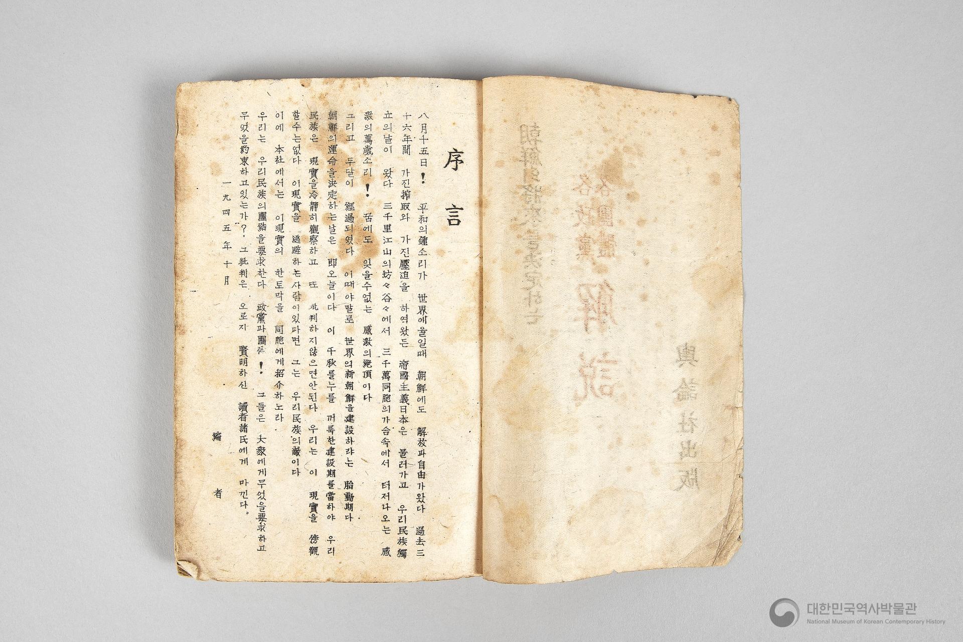 각 정당, 각 단체 해설