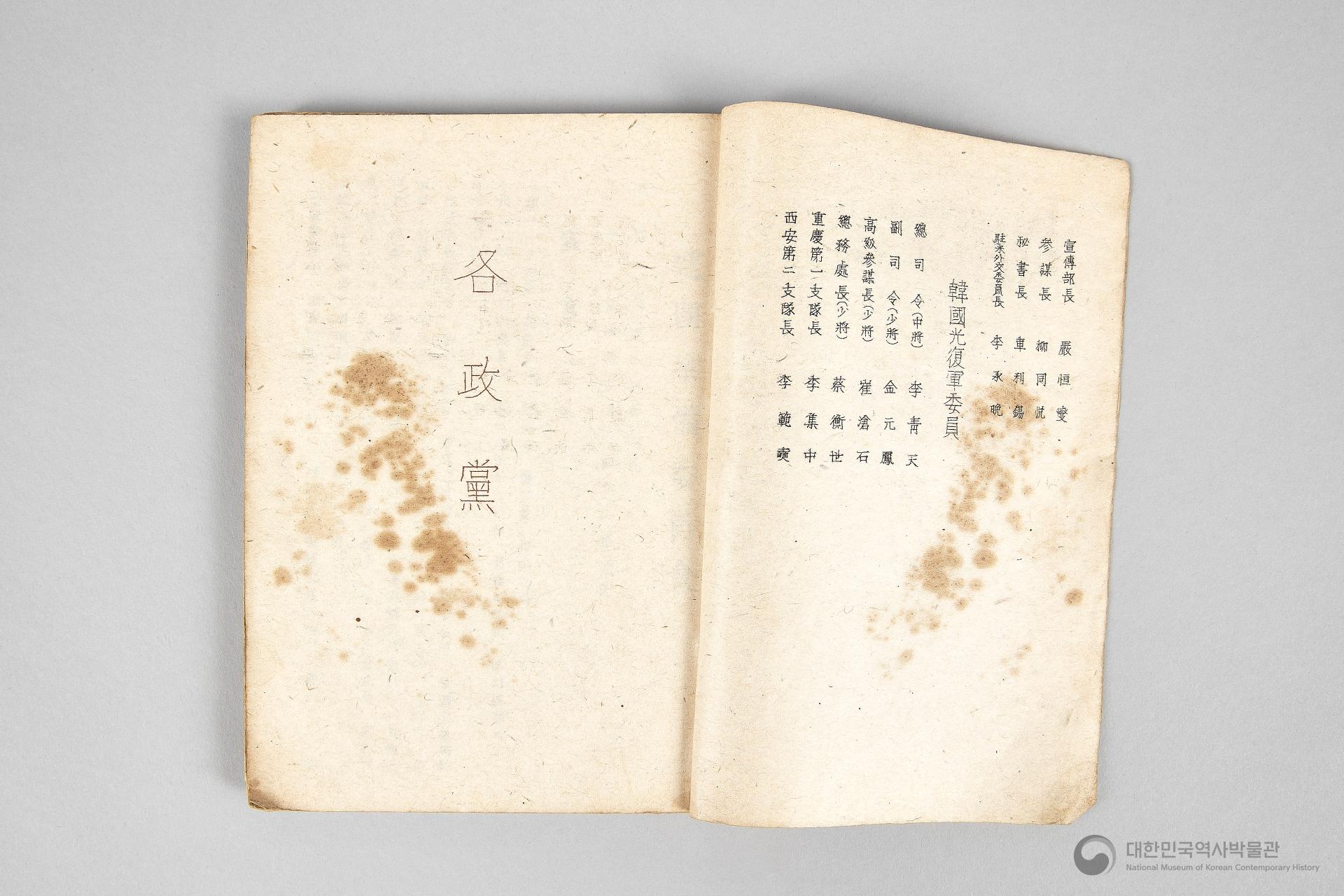 각 정당, 각 단체 해설