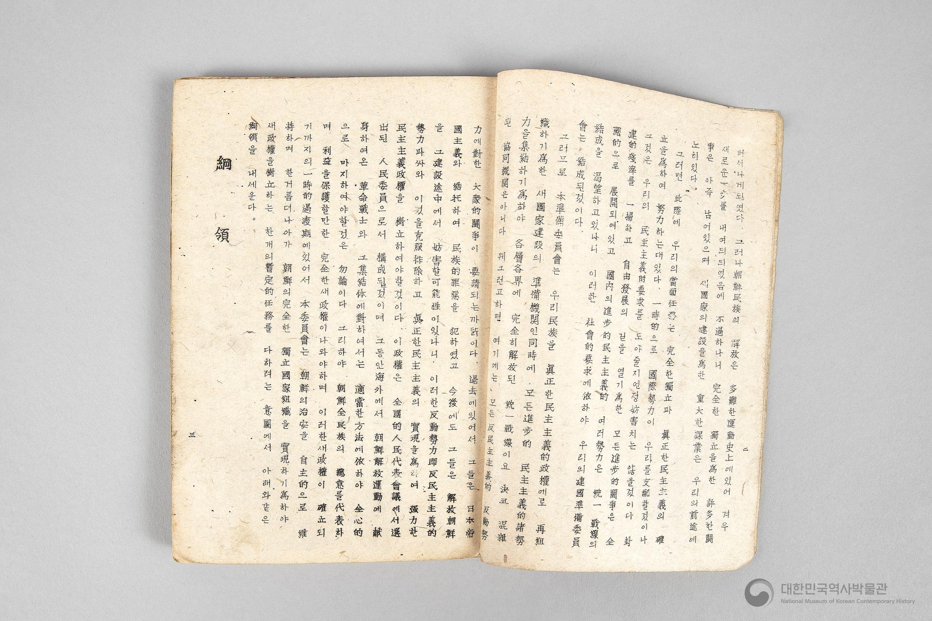 각 정당, 각 단체 해설