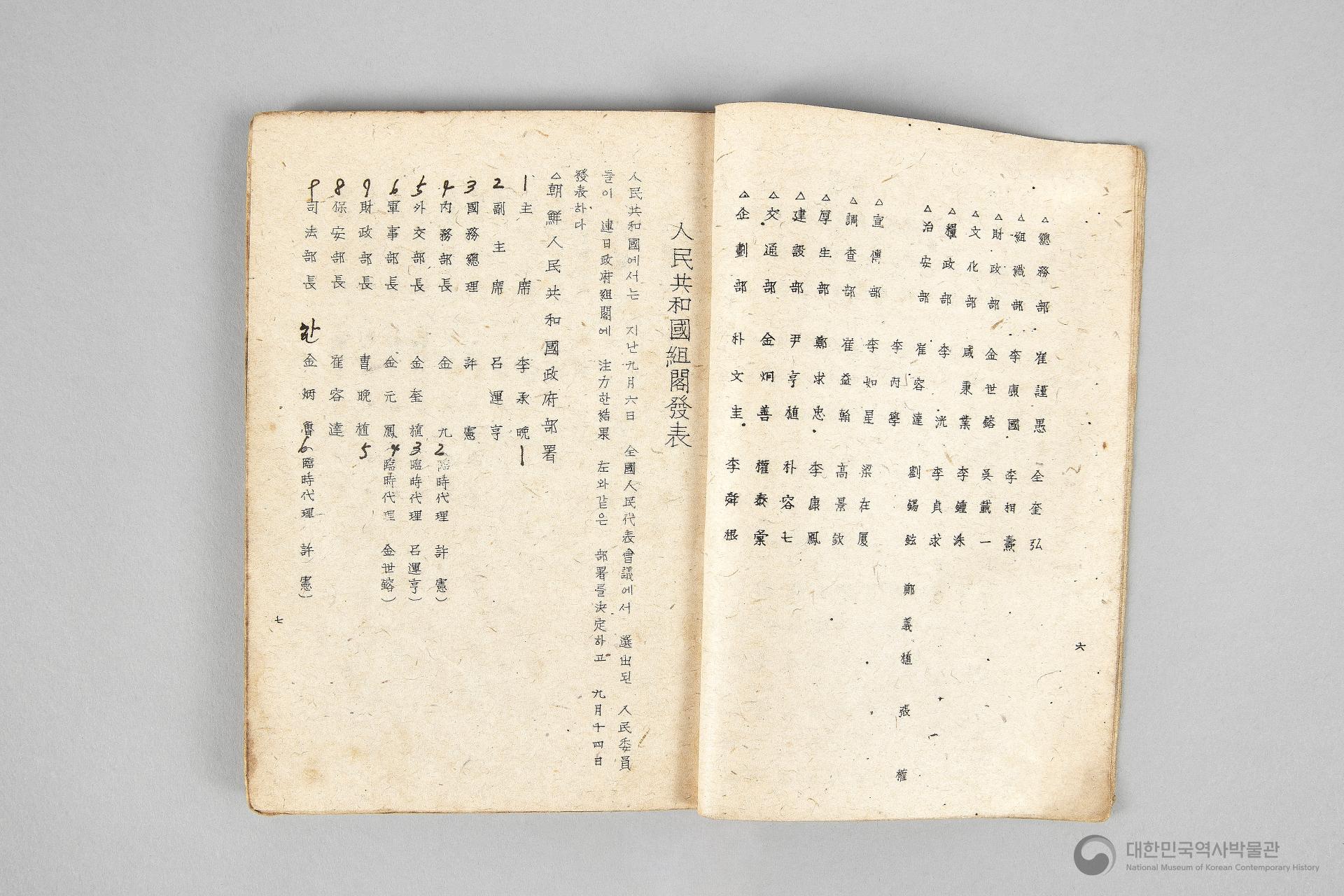 각 정당, 각 단체 해설