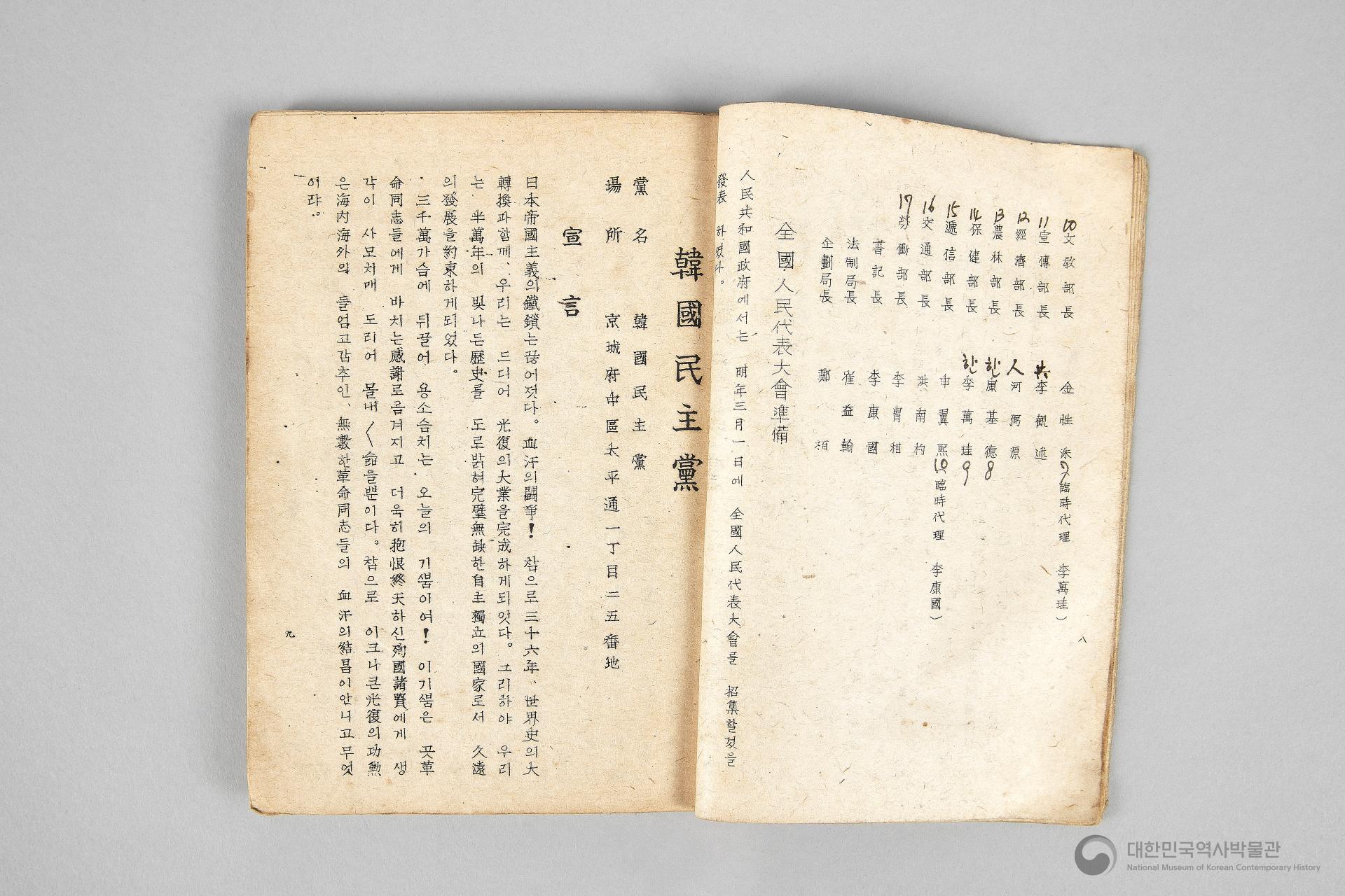 각 정당, 각 단체 해설