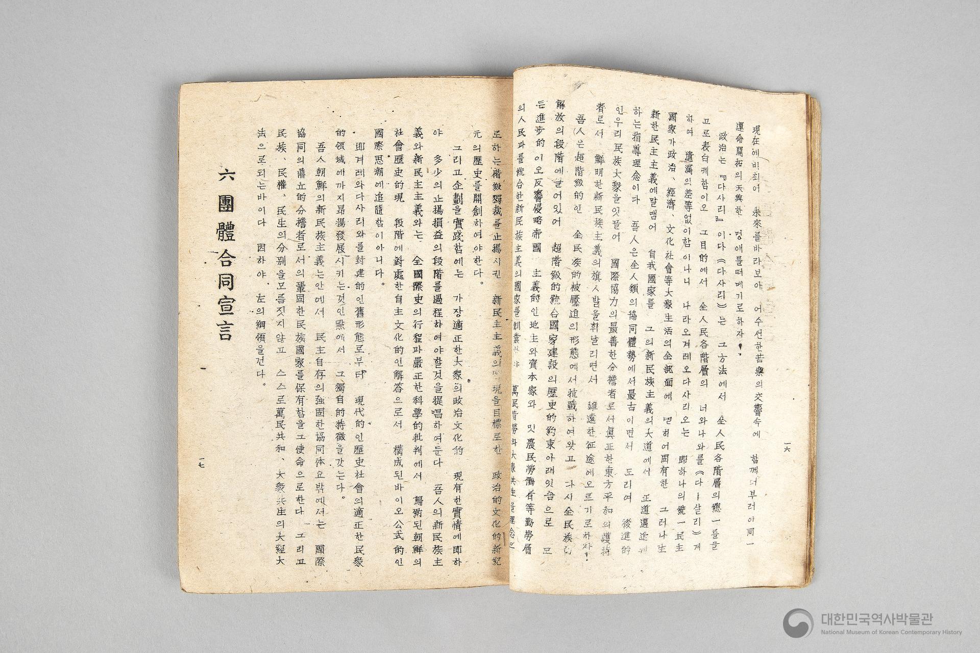 각 정당, 각 단체 해설