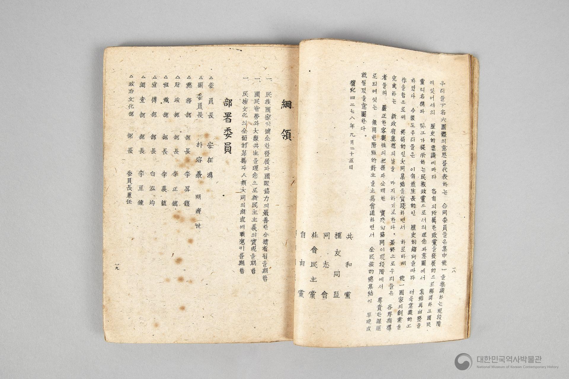 각 정당, 각 단체 해설