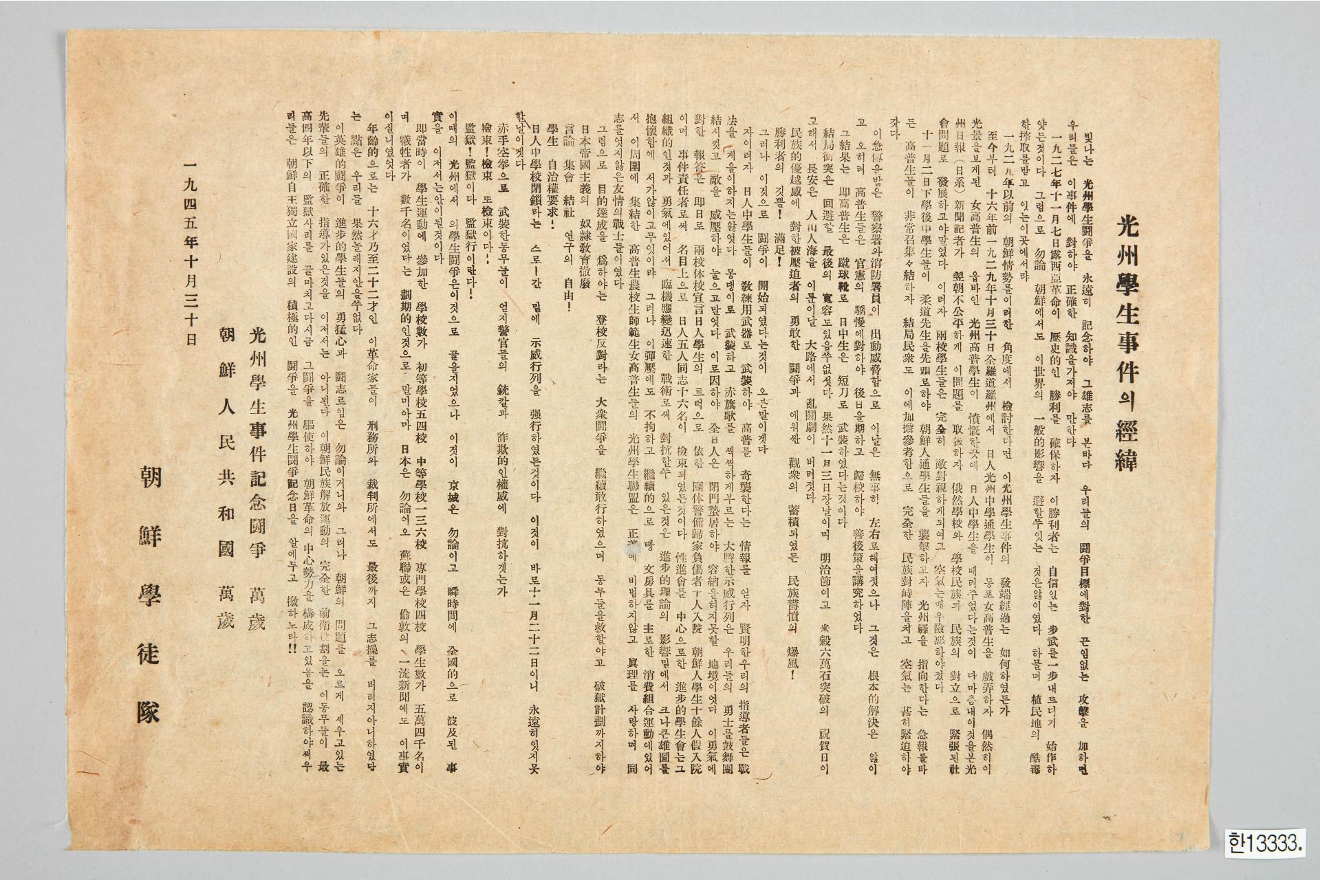 광주학생사건의 경위