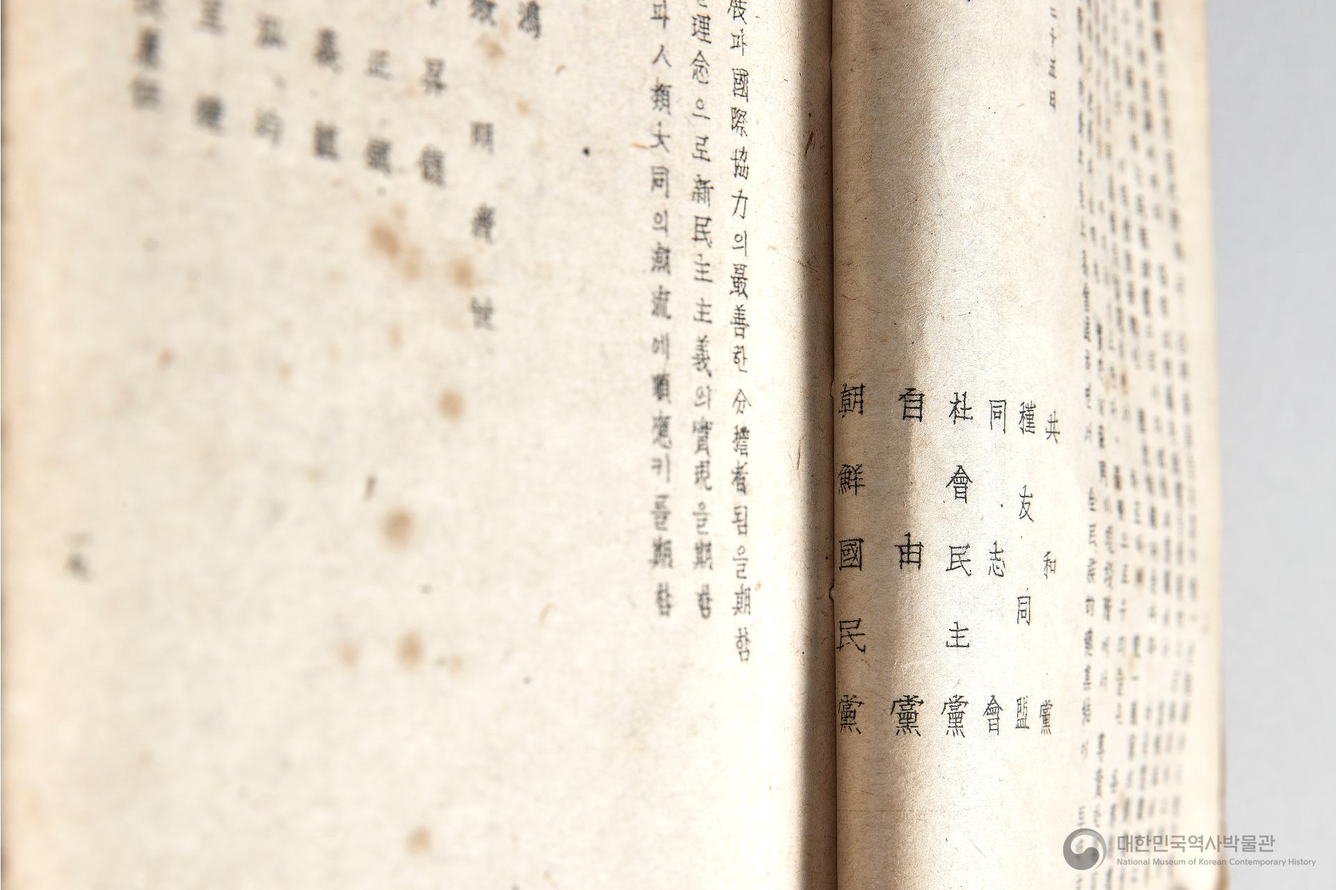 각 정당, 각 단체 해설