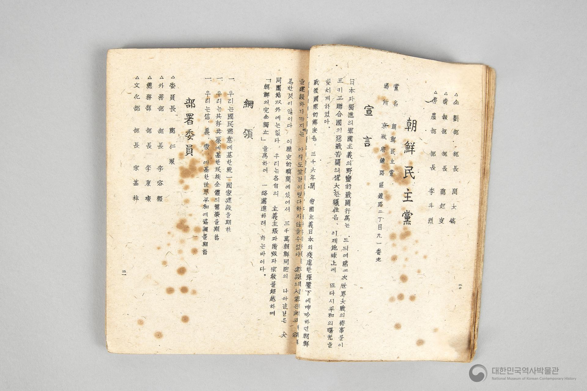 각 정당, 각 단체 해설