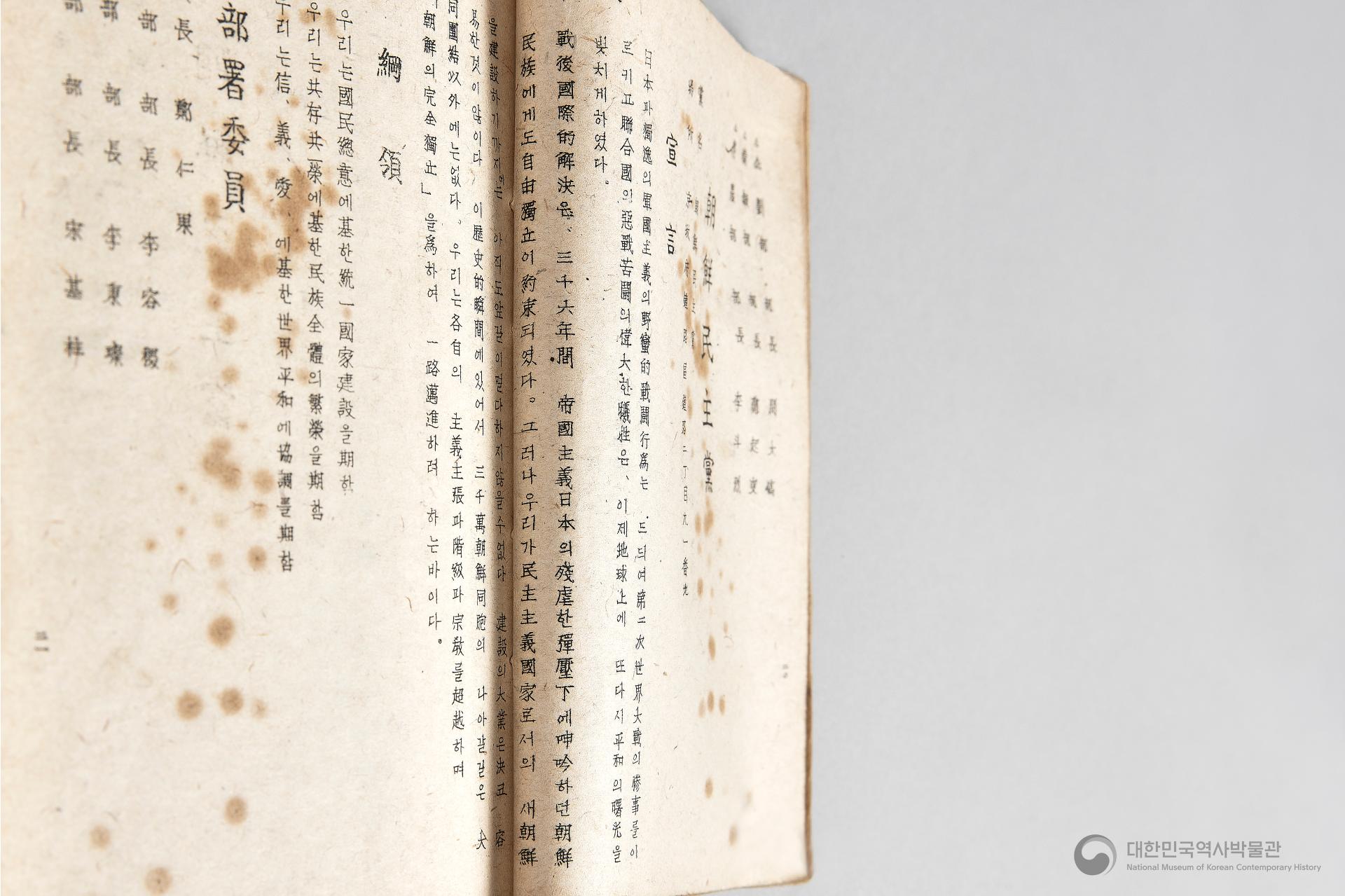 각 정당, 각 단체 해설