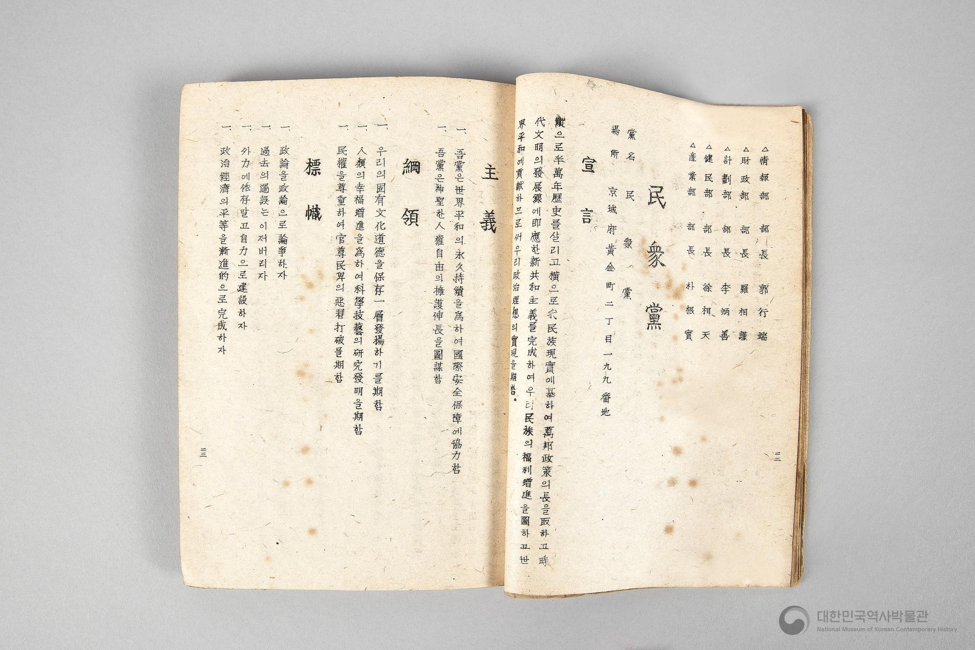 각 정당, 각 단체 해설