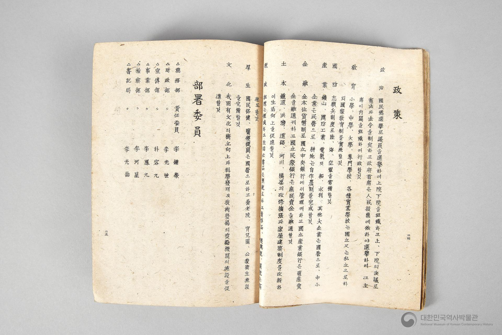 각 정당, 각 단체 해설