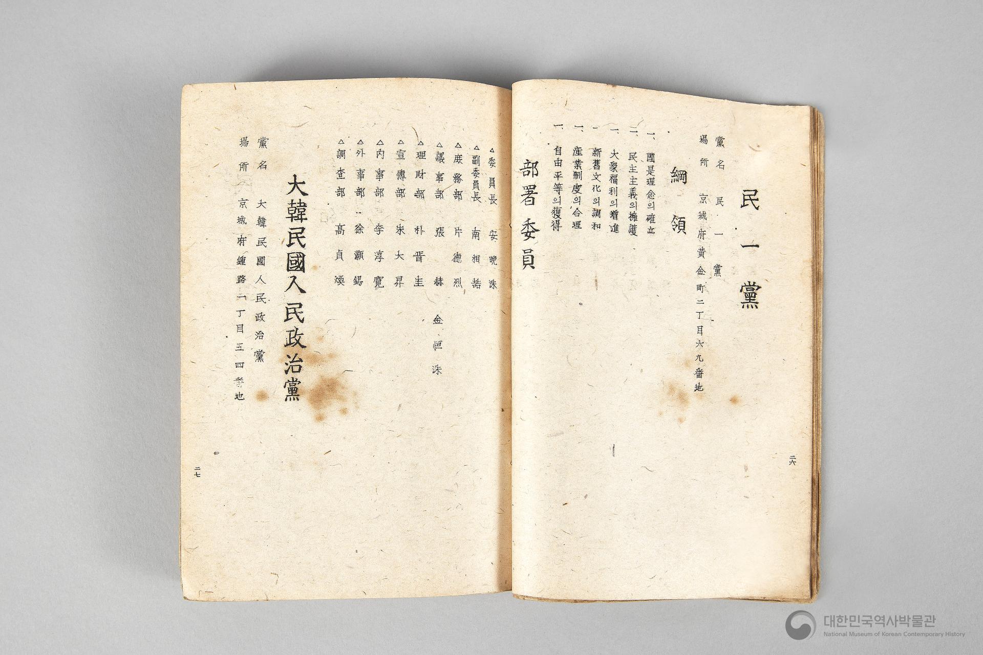 각 정당, 각 단체 해설