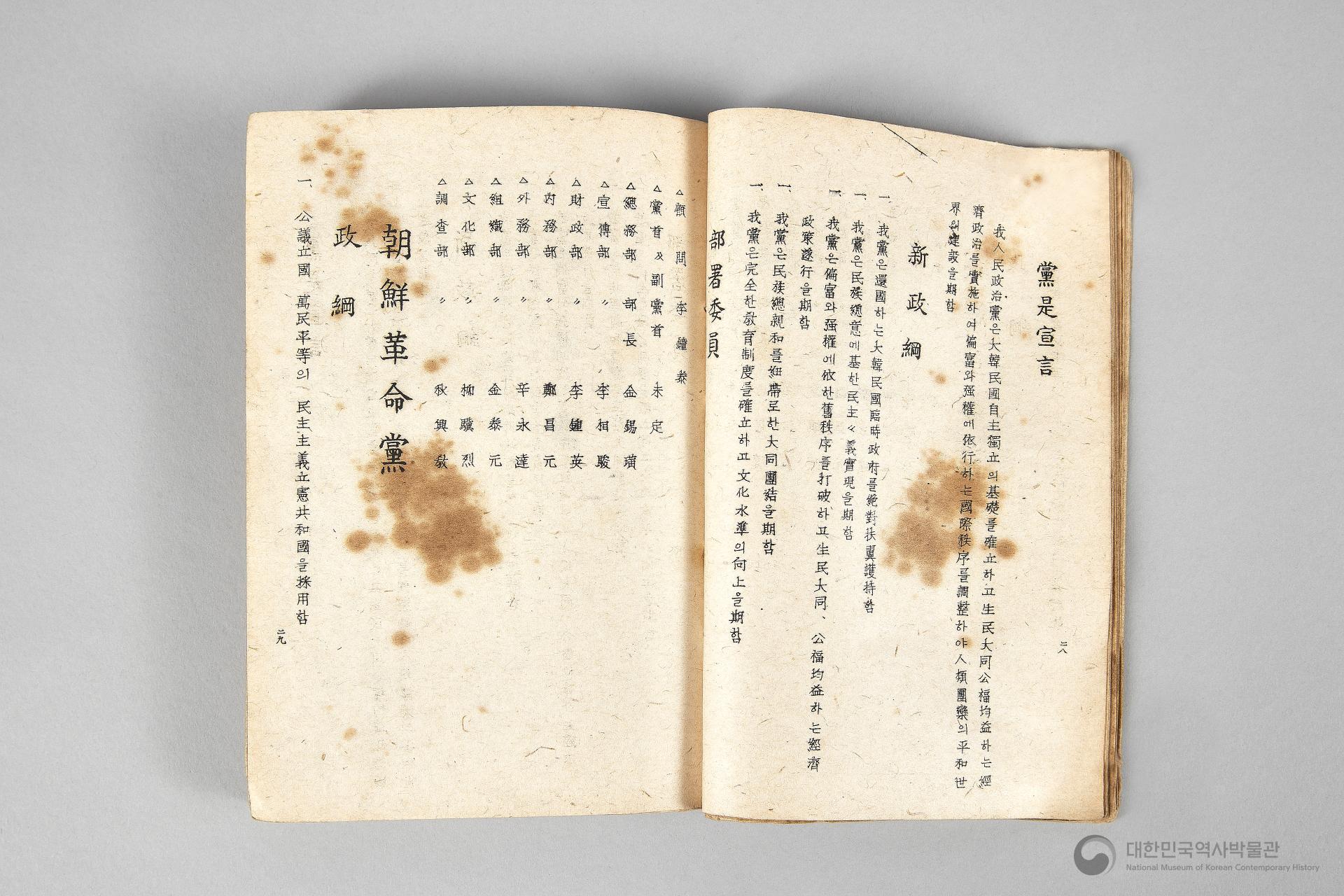 각 정당, 각 단체 해설