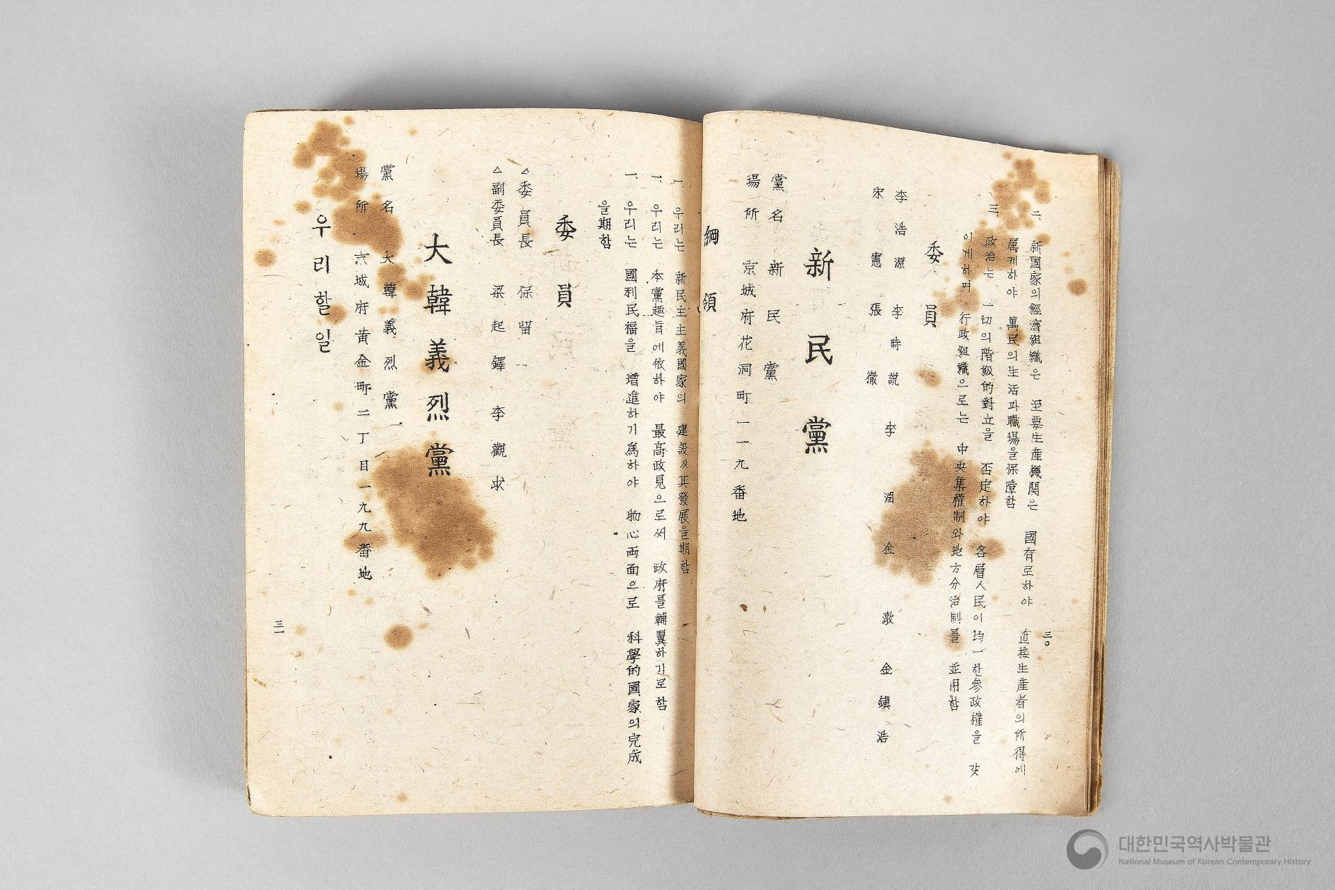 각 정당, 각 단체 해설