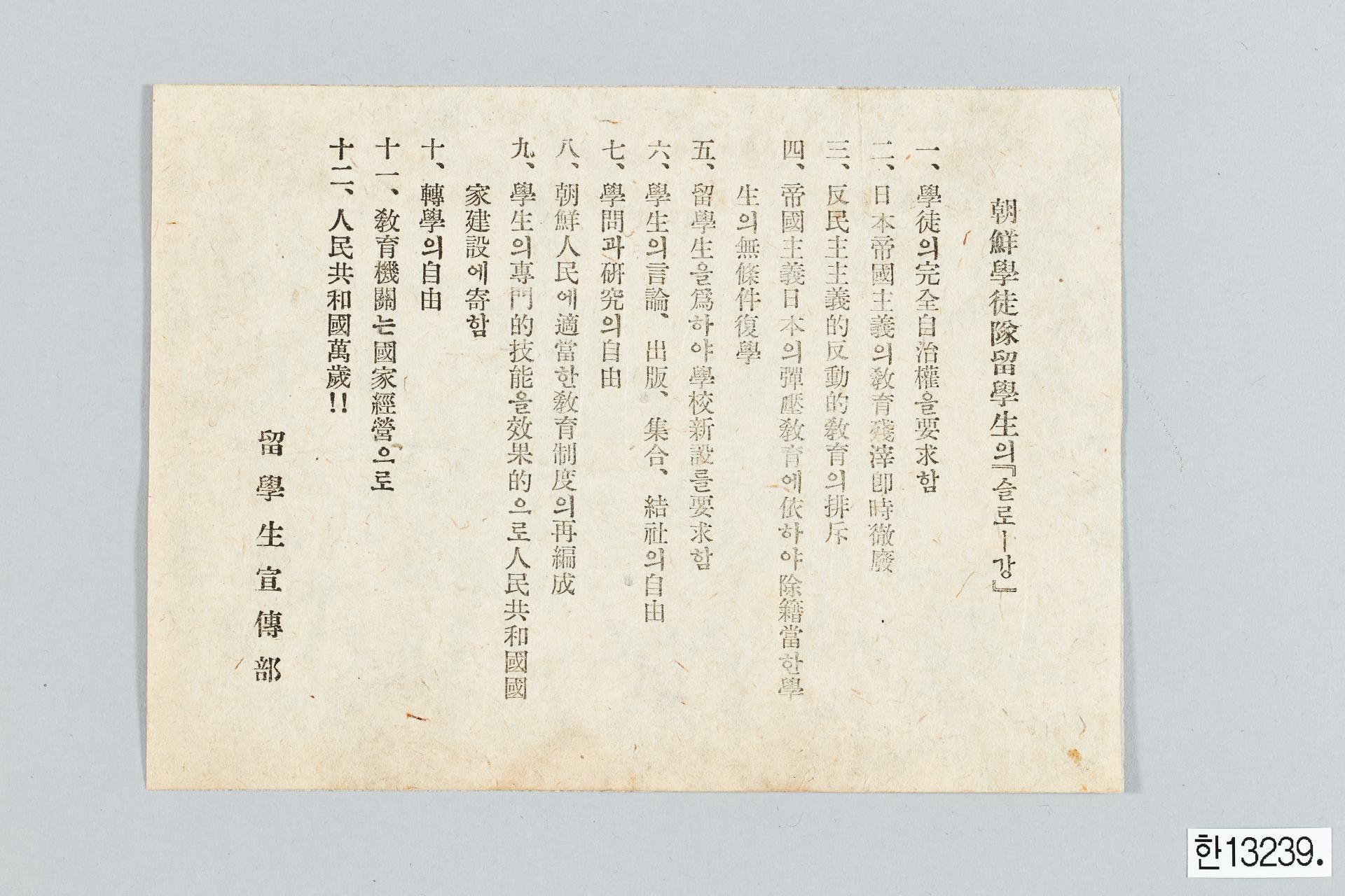 조선학도대 유학생 전단