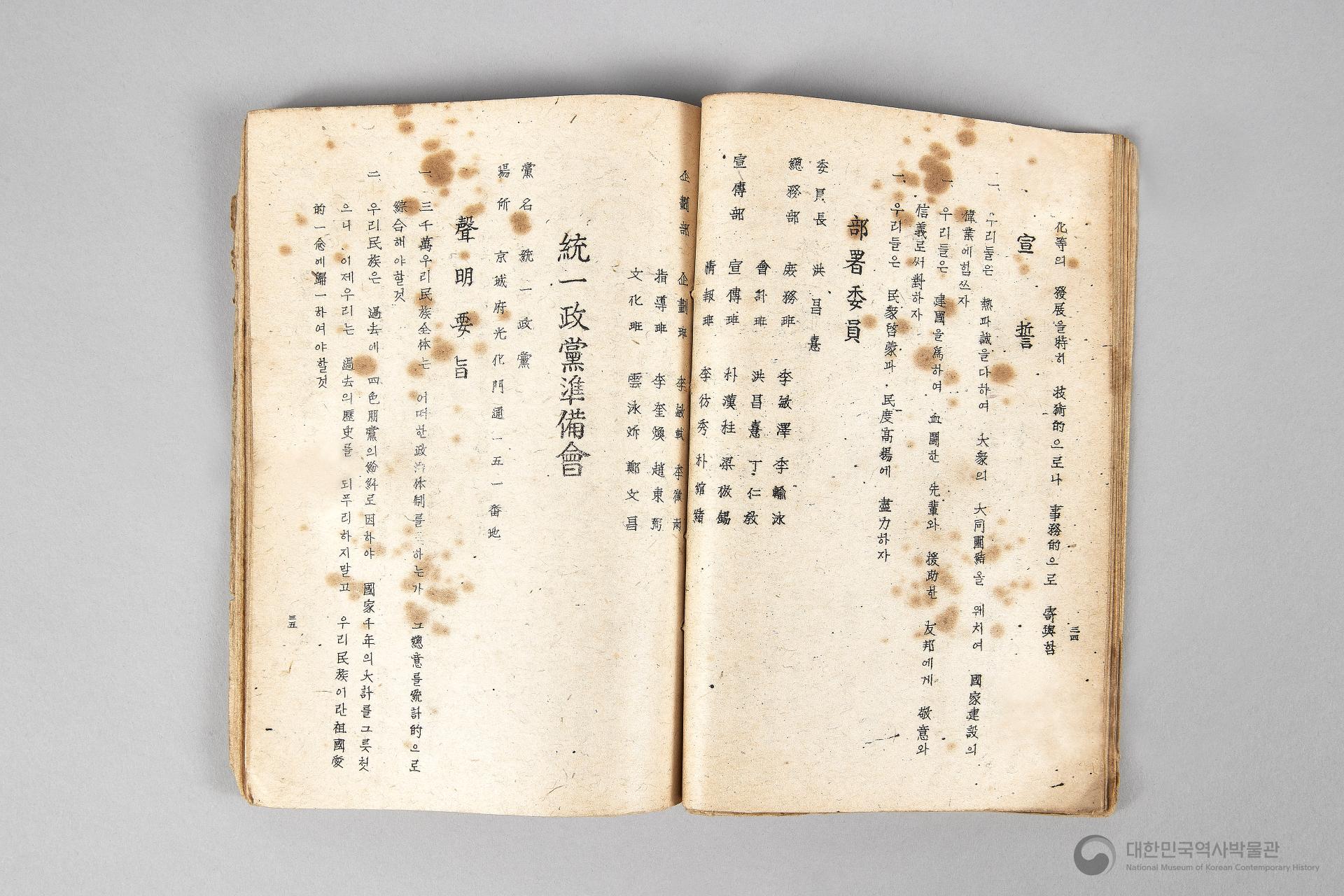 각 정당, 각 단체 해설