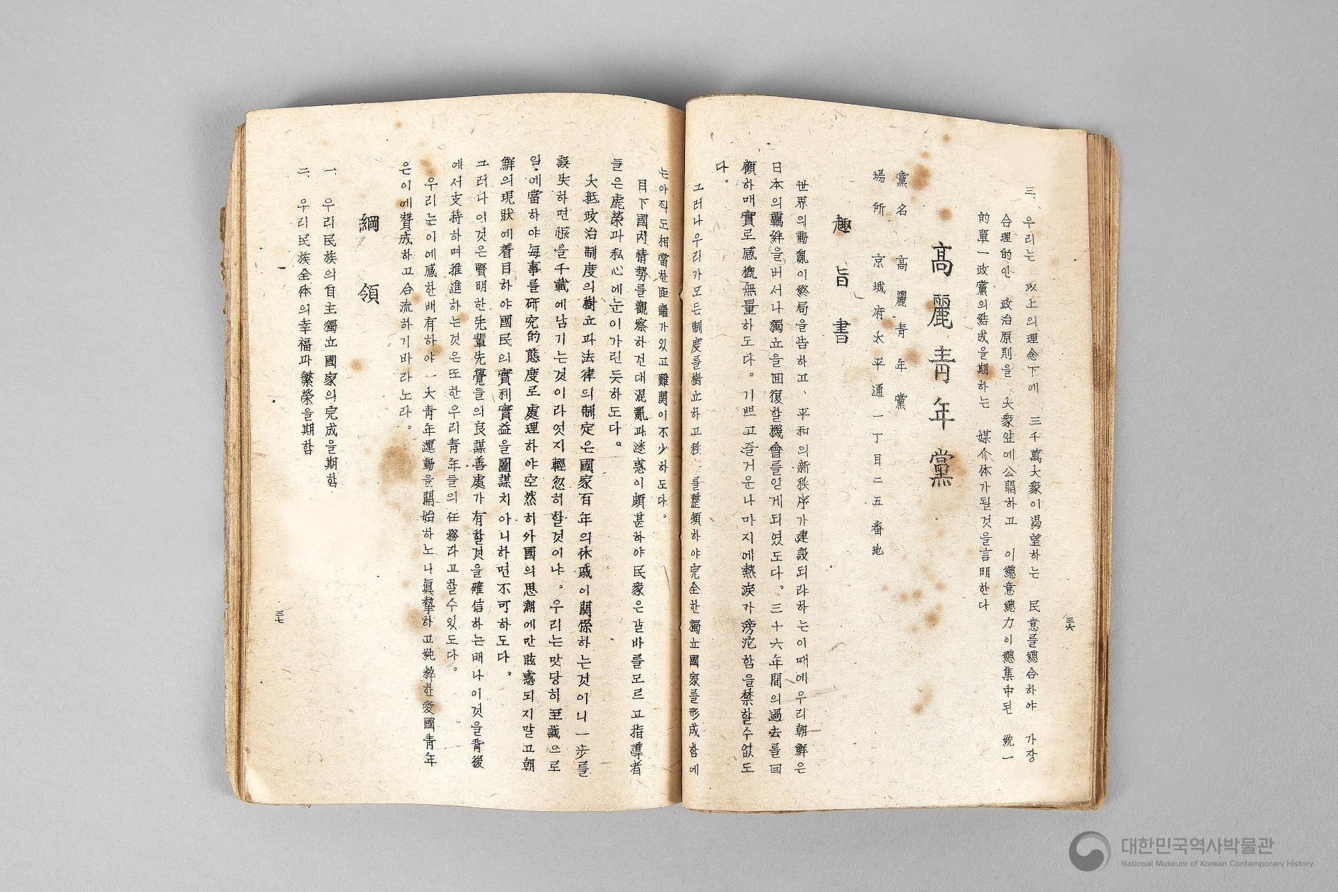 각 정당, 각 단체 해설