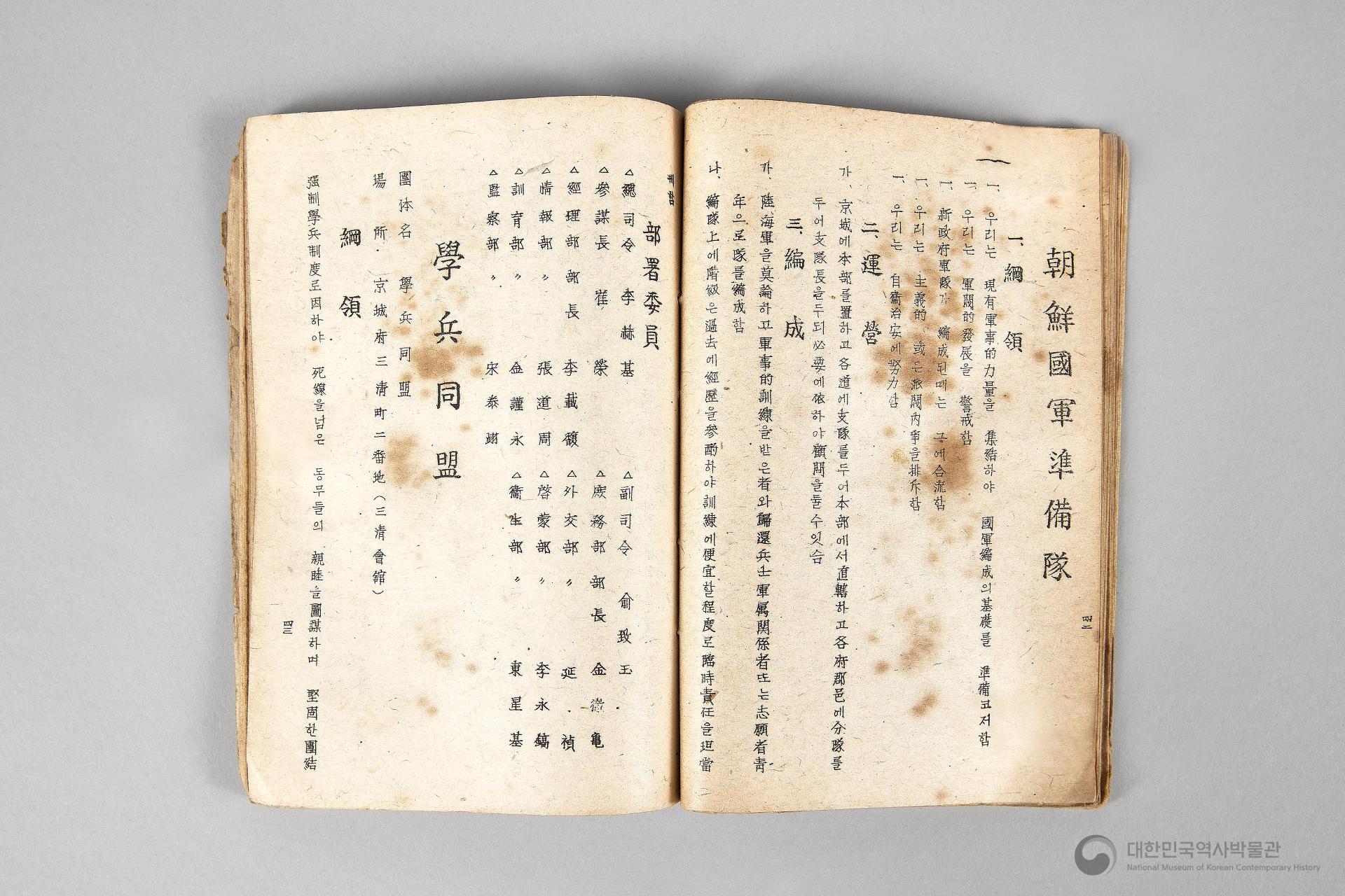 각 정당, 각 단체 해설