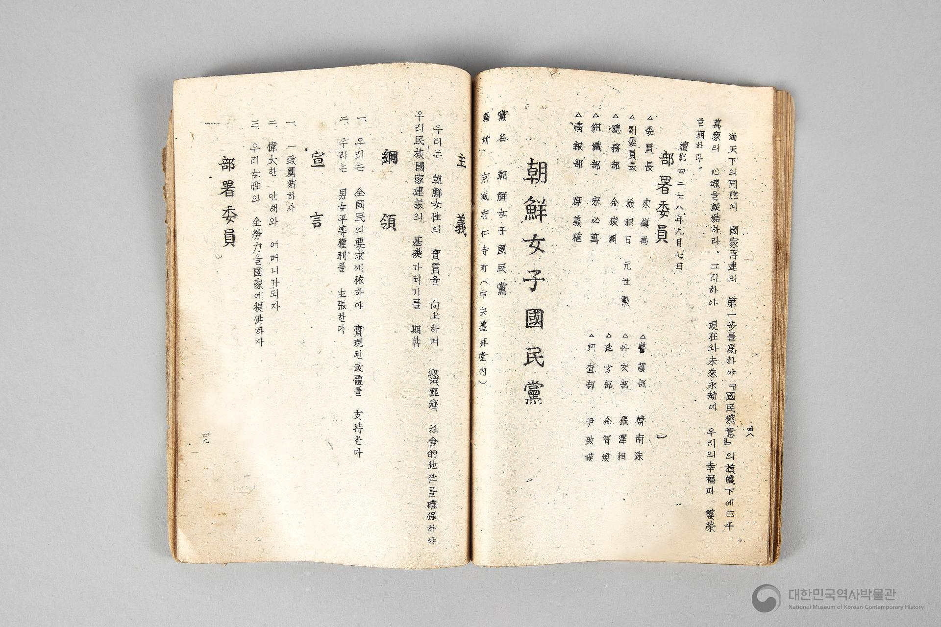 각 정당, 각 단체 해설