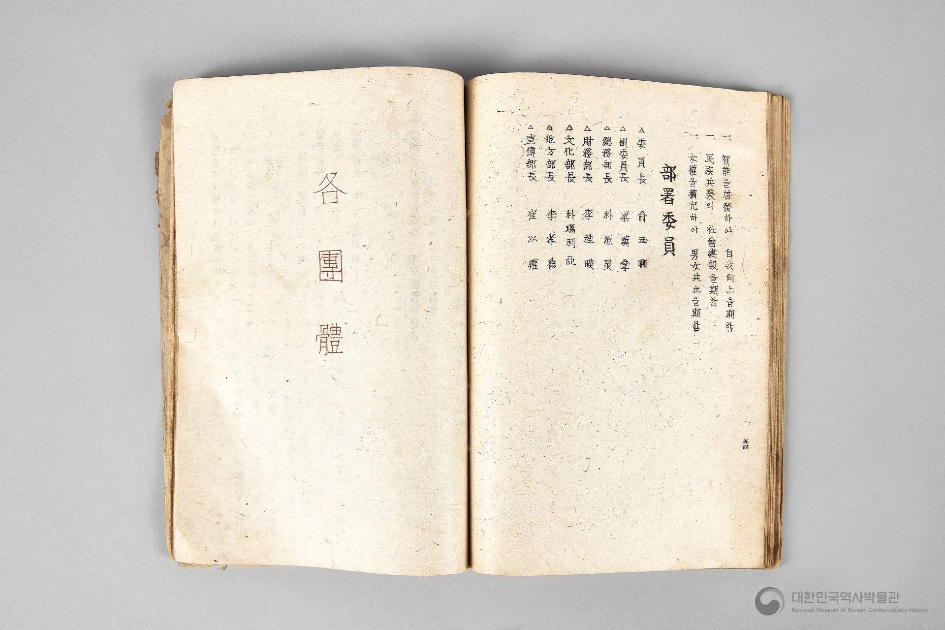 각 정당, 각 단체 해설