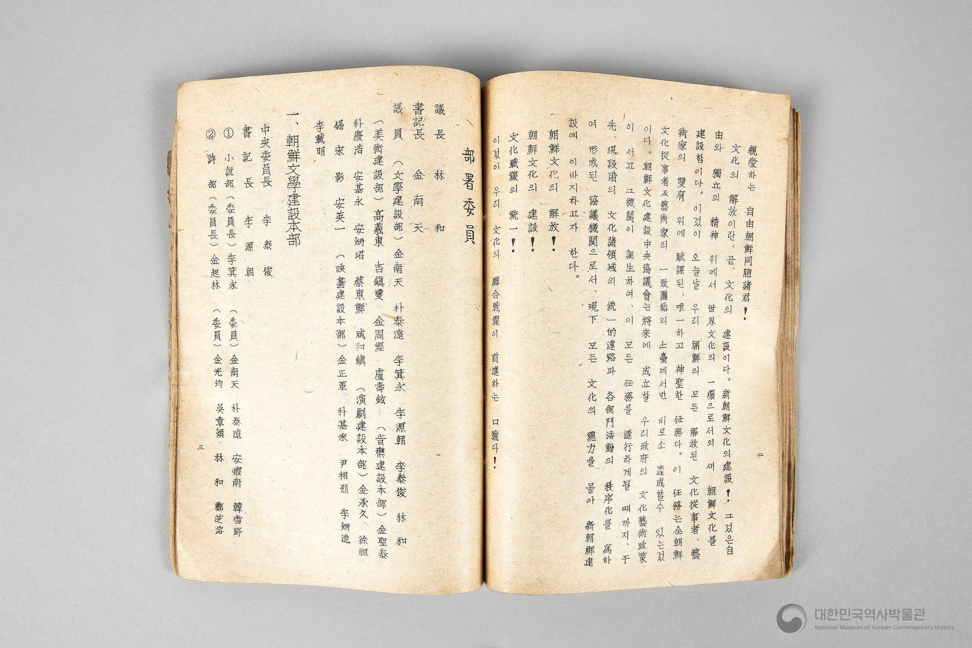 각 정당, 각 단체 해설