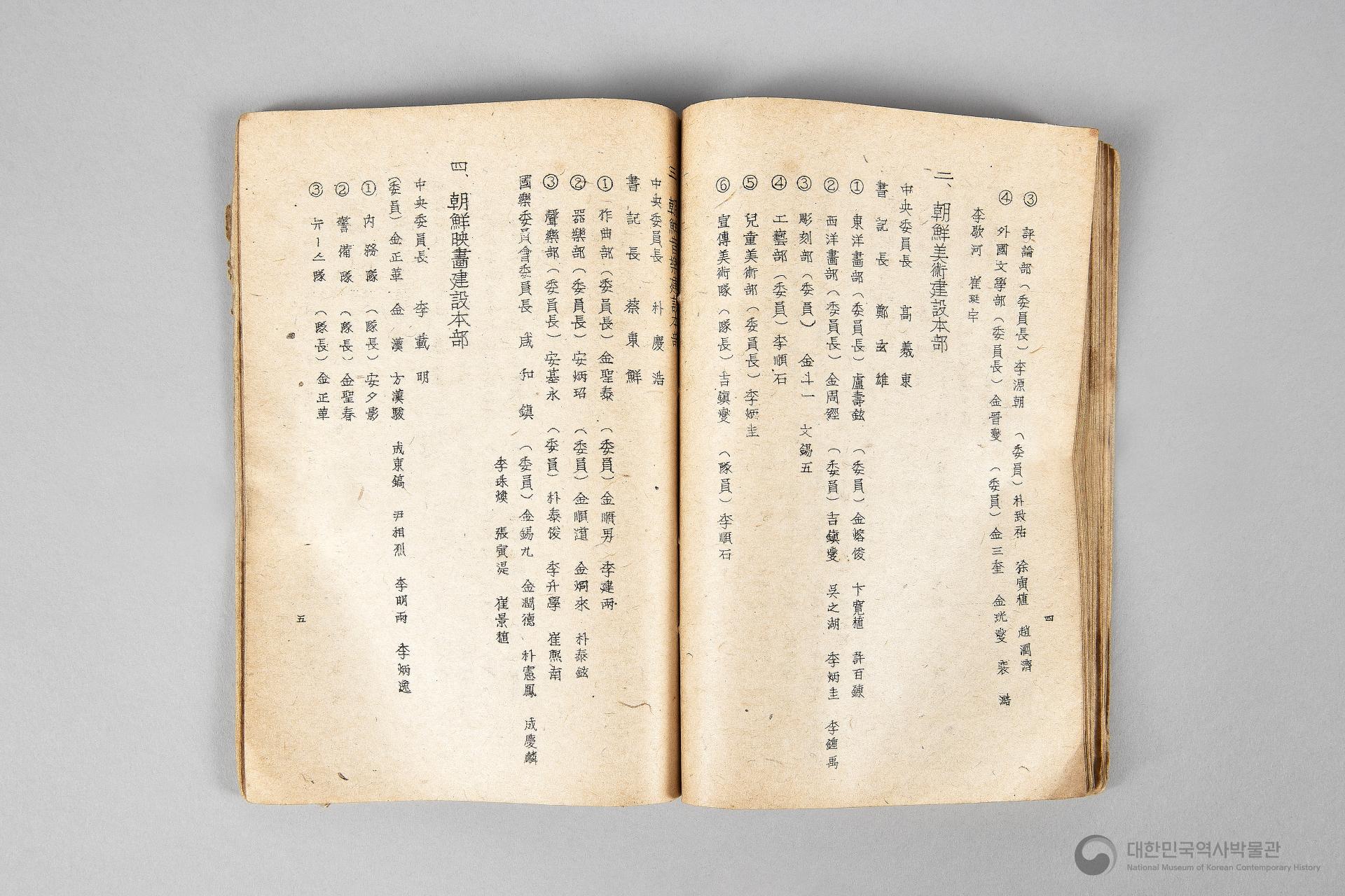 각 정당, 각 단체 해설