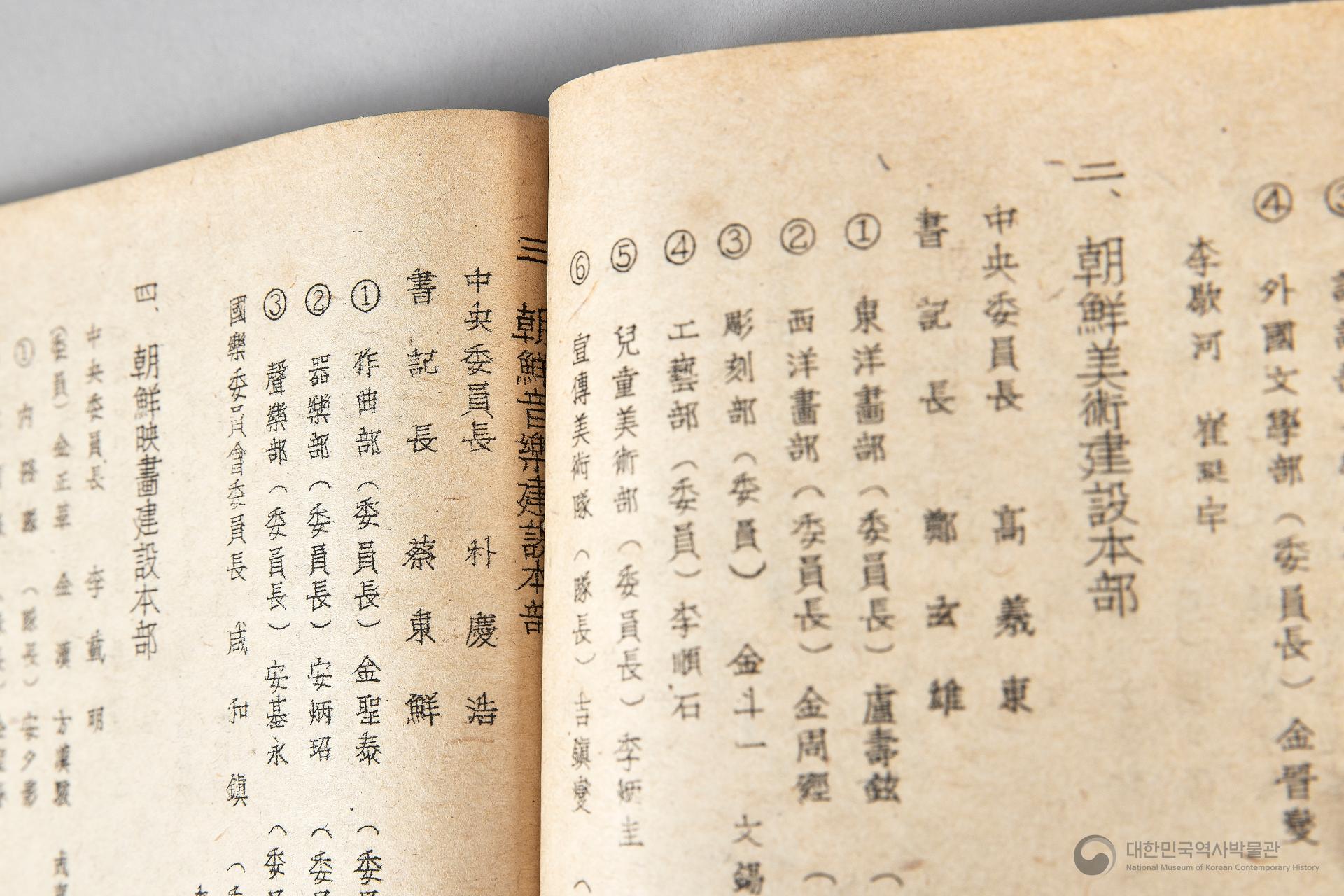 각 정당, 각 단체 해설