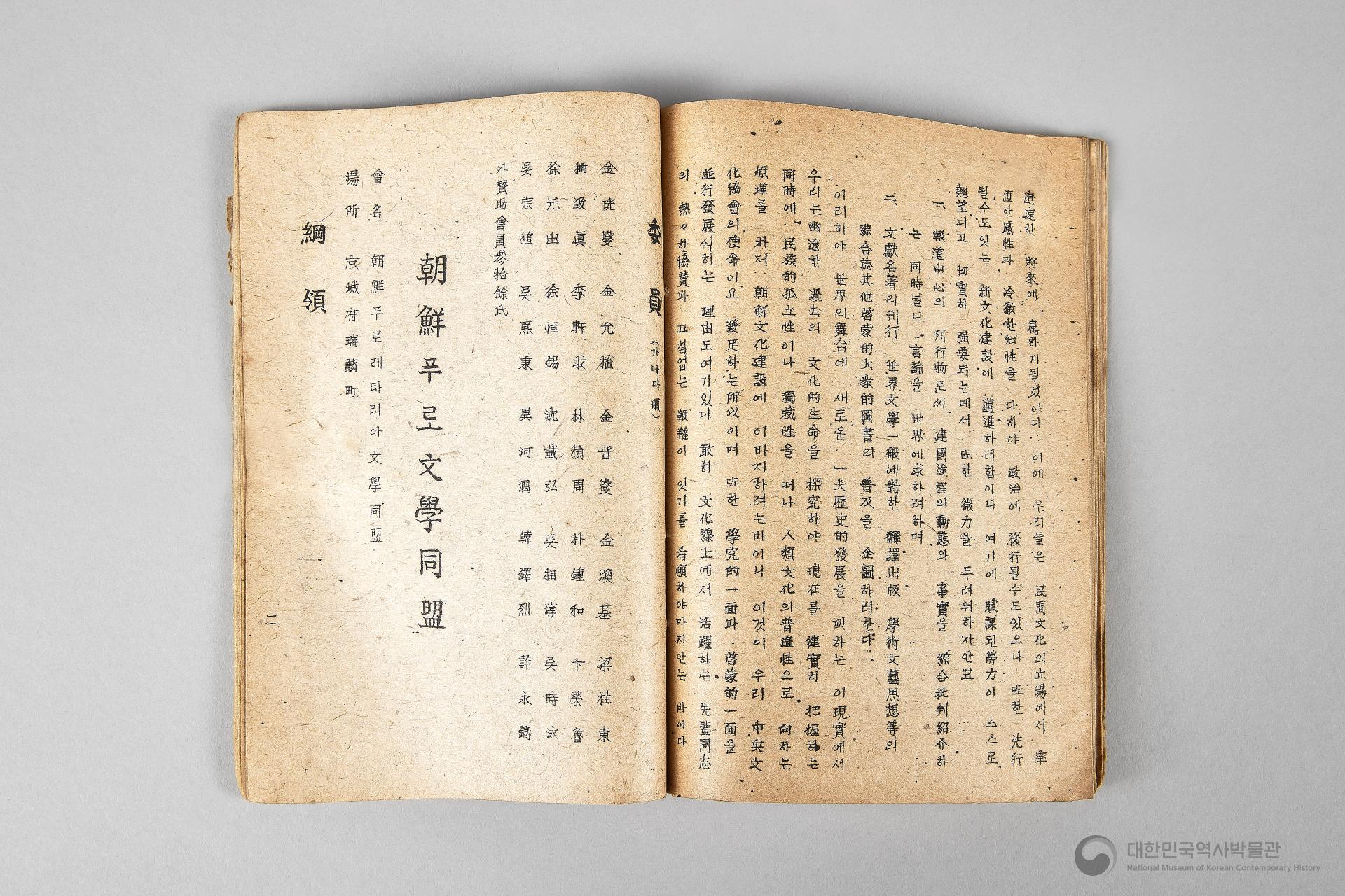 각 정당, 각 단체 해설