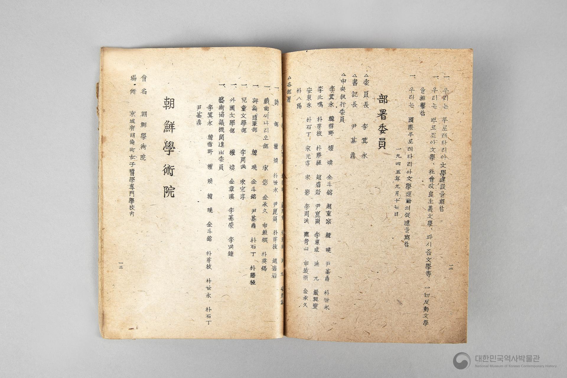 각 정당, 각 단체 해설