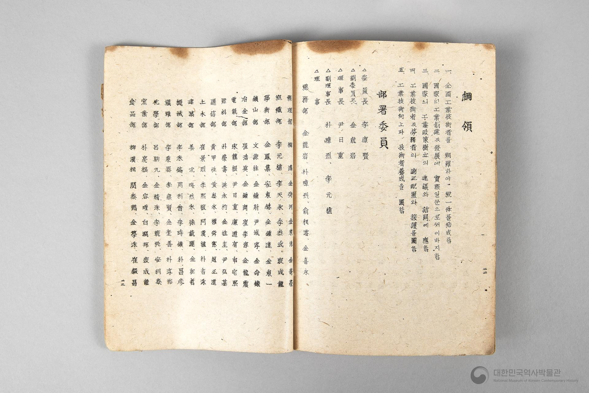 각 정당, 각 단체 해설