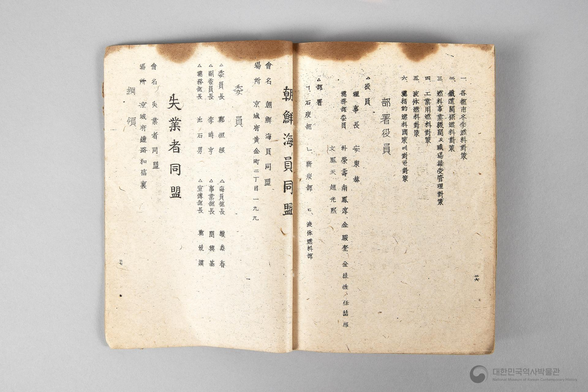 각 정당, 각 단체 해설