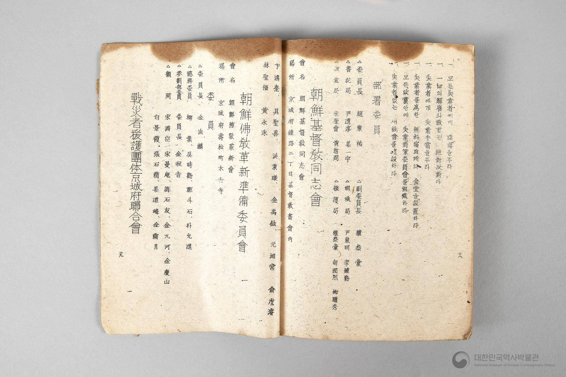 각 정당, 각 단체 해설