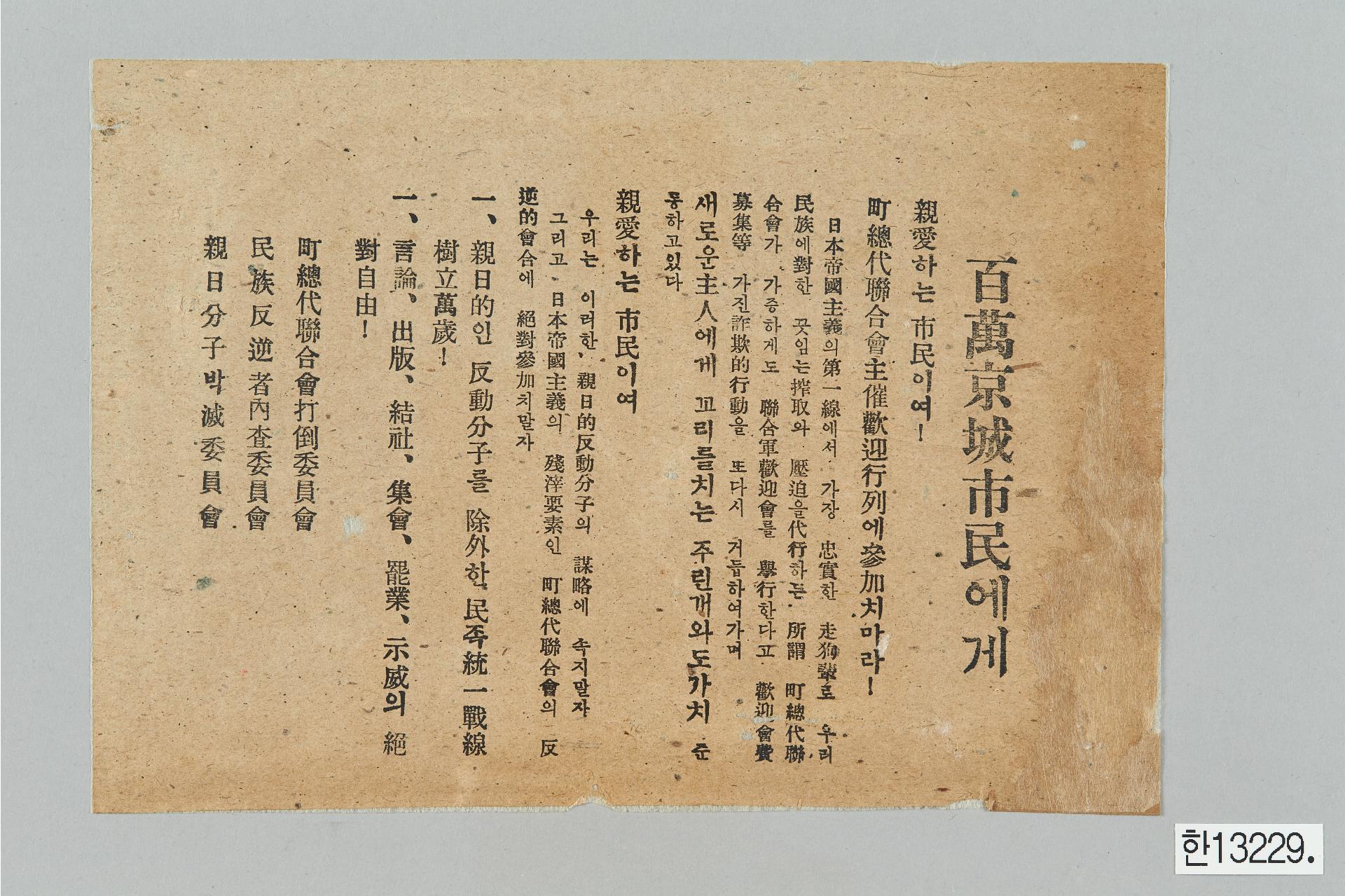 백만 경성시민에게