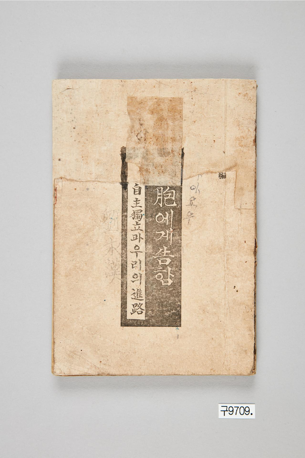 조선동포에게 고함