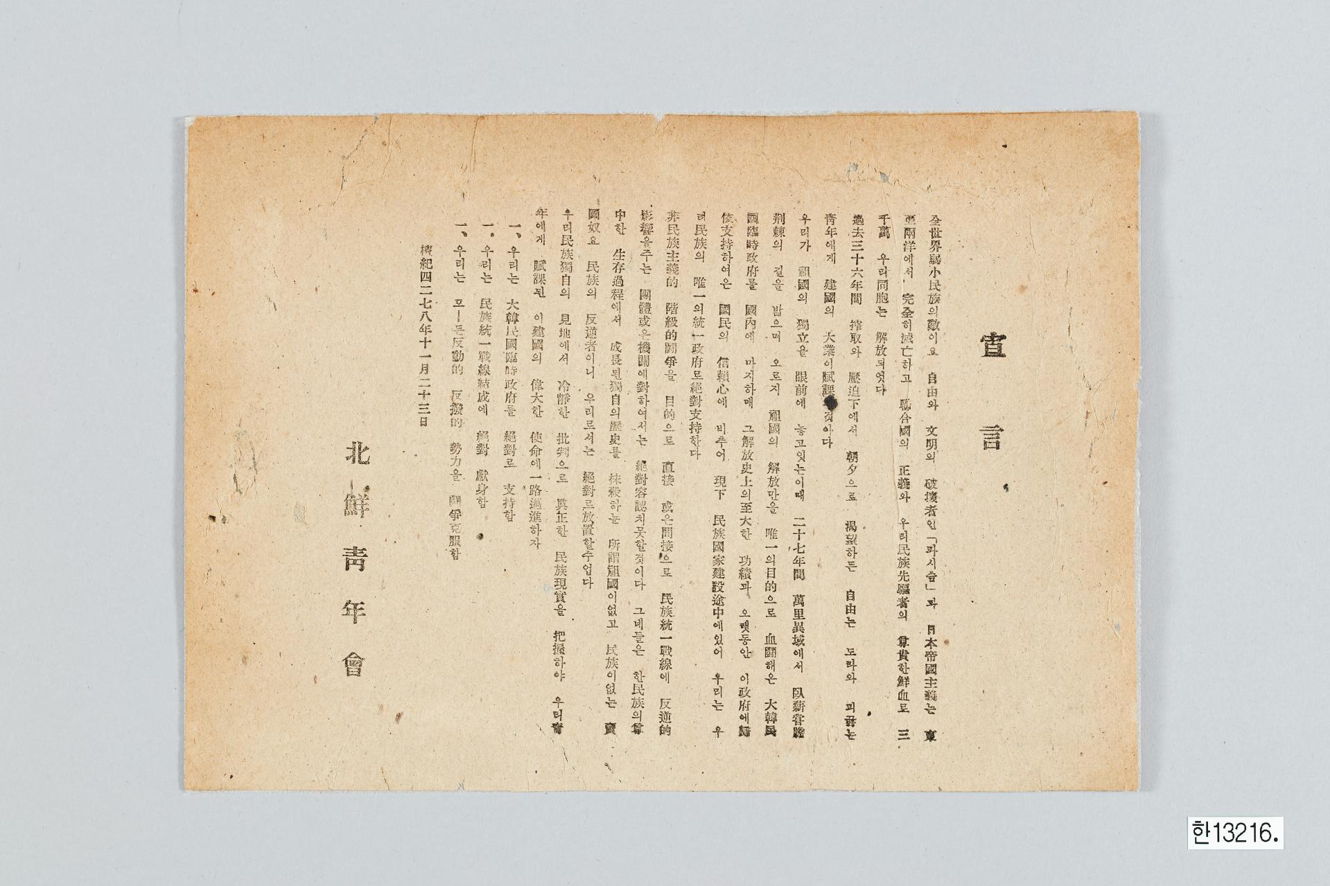 북선청년회 선언문