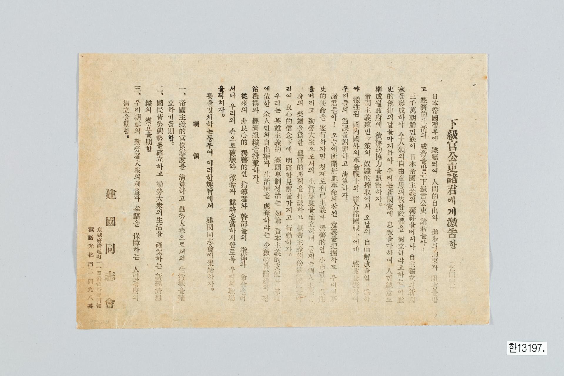 건국동지회 전단