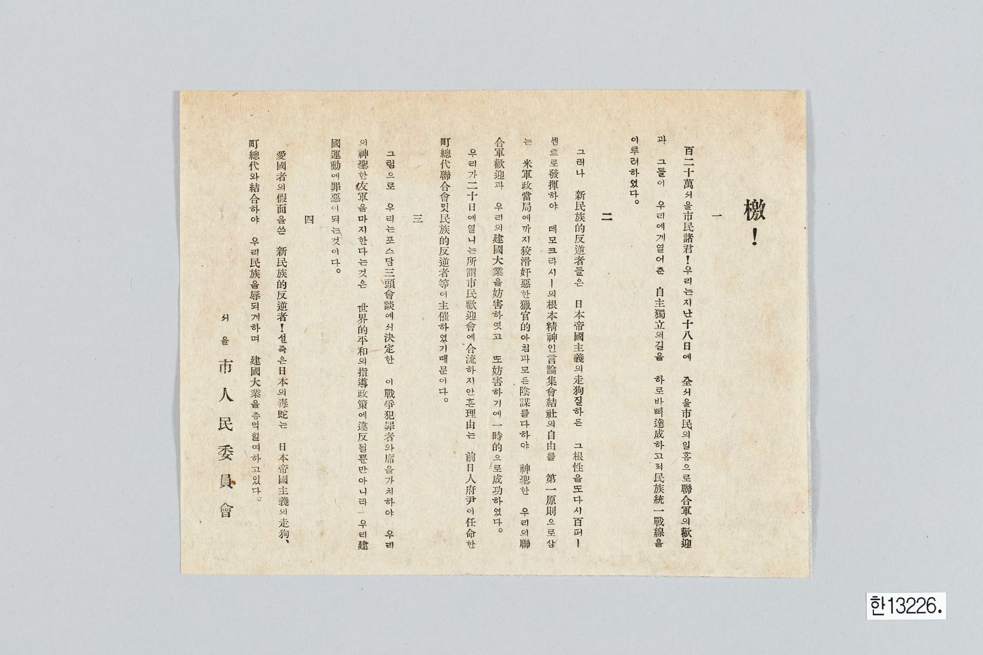 서울시 인민위원회 전단