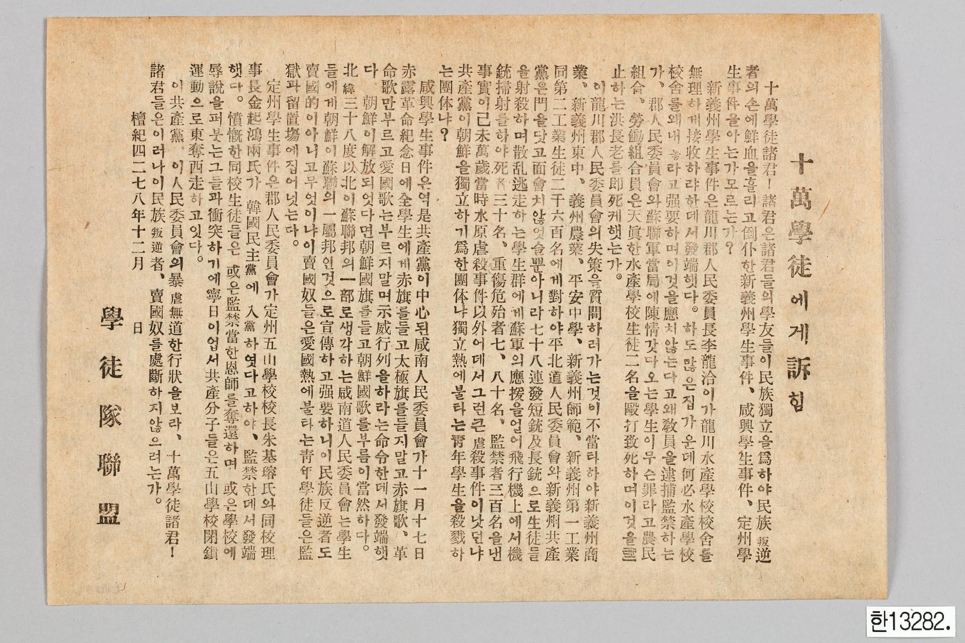 학도대연맹 전단