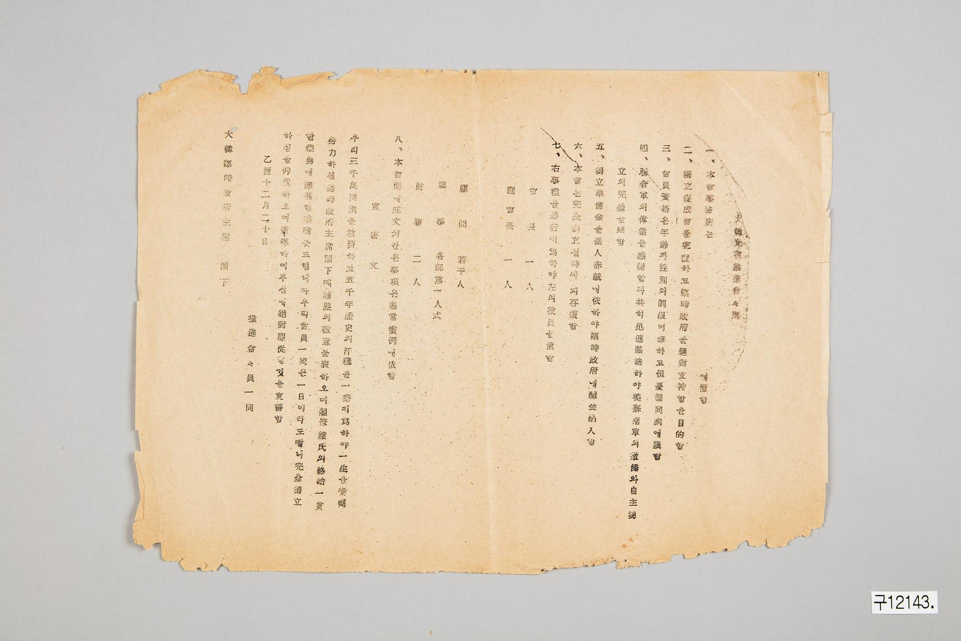 대한광복추진회 회칙