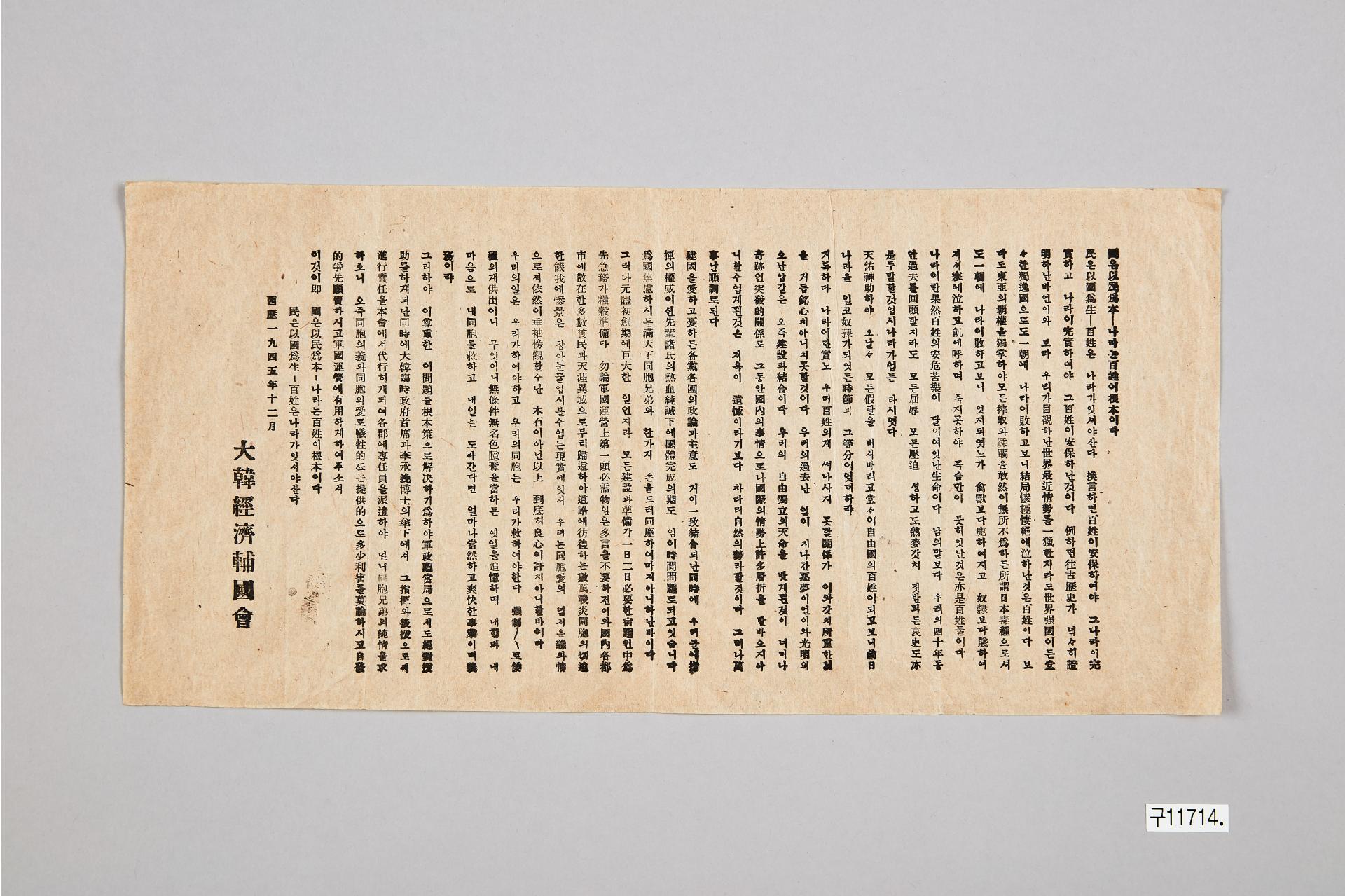 대한경제보국회 전단