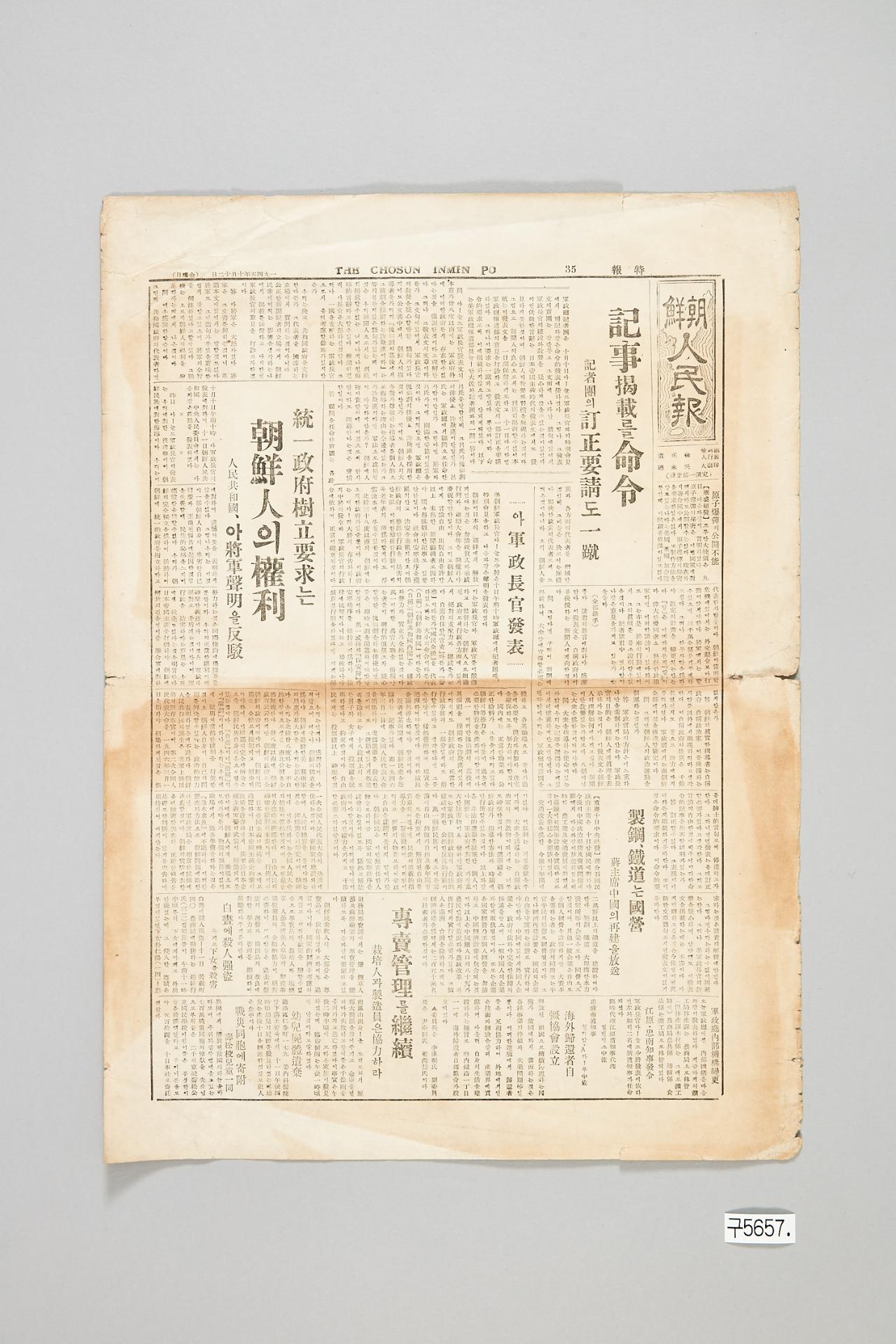 조선인민보 1945년 10월 12일자