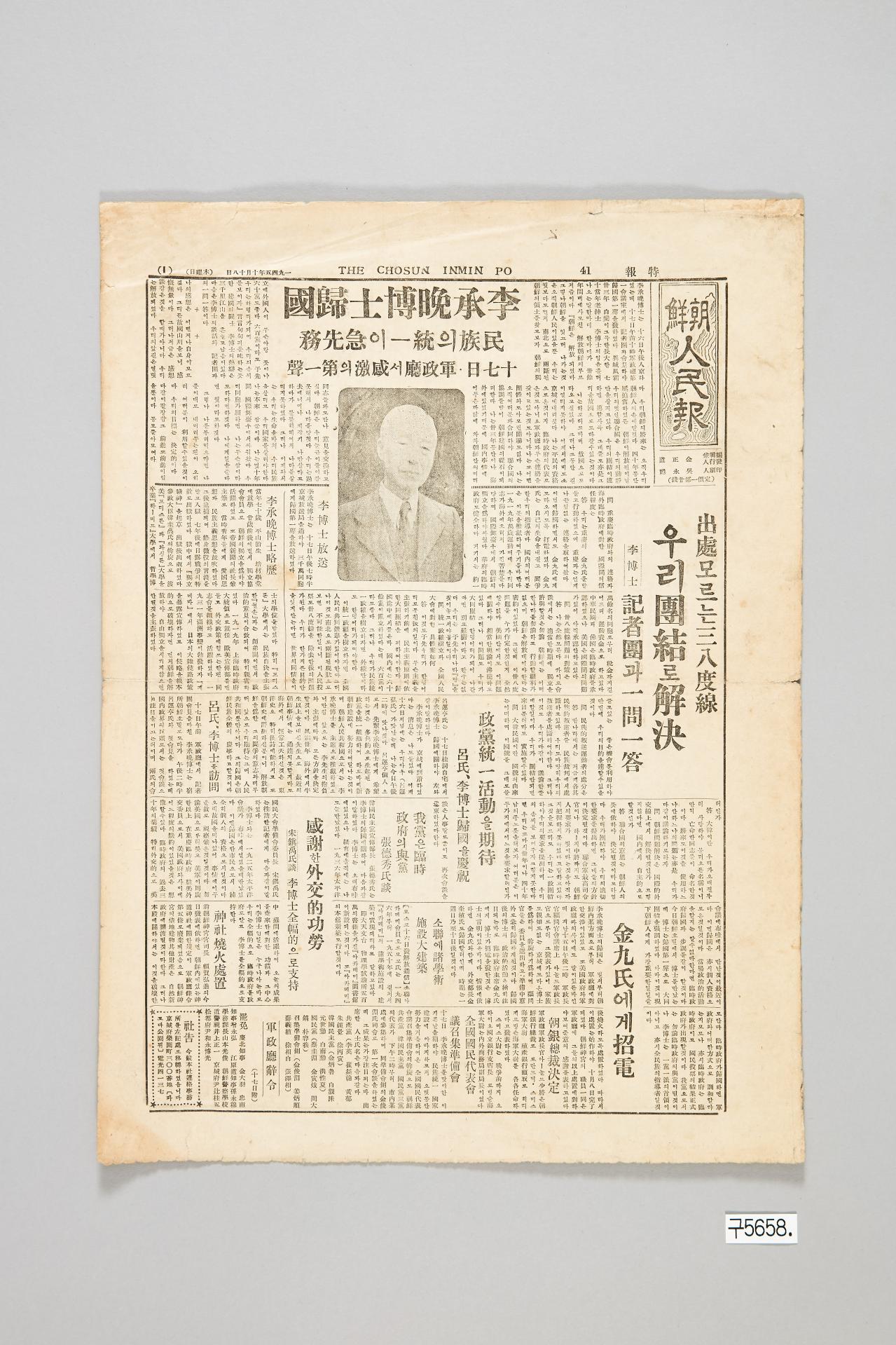 조선인민보 1945년 10월 18일자