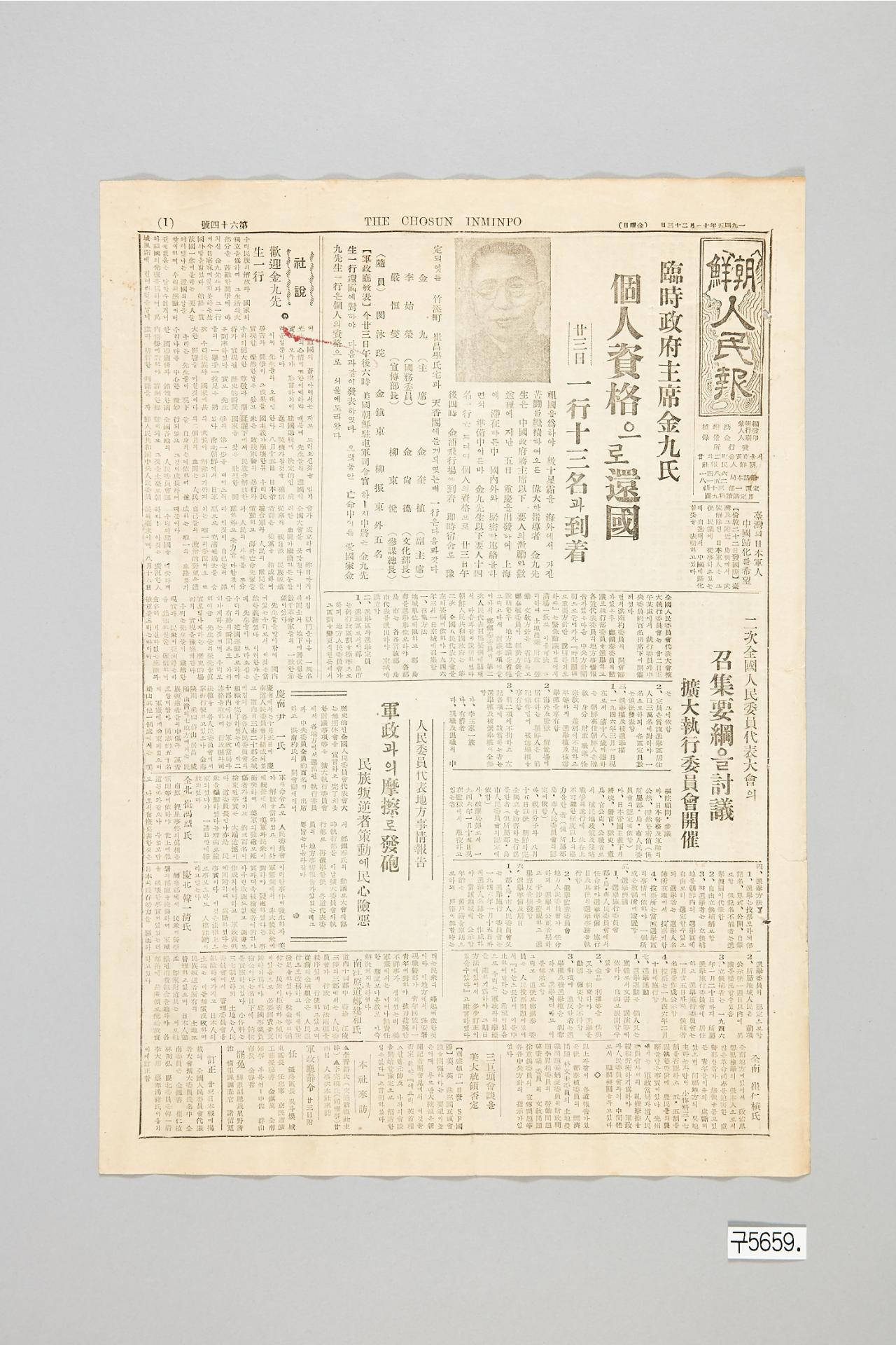 조선인민보 1945년 11월 23일자