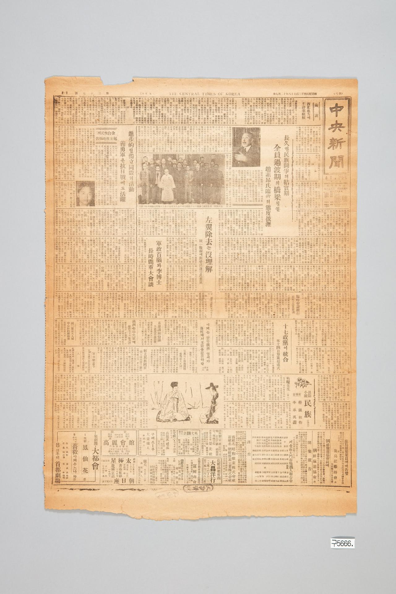 중앙신문 1945년 12월 7일자