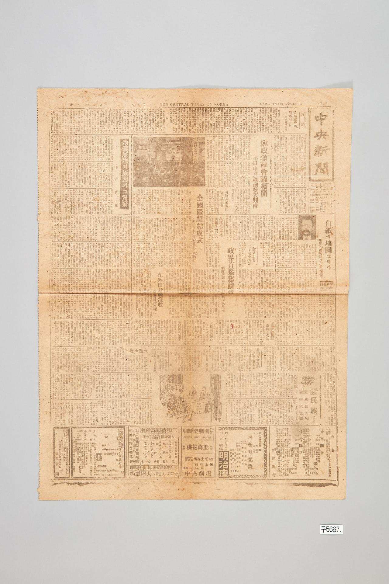 중앙신문 1945년 12월 9일자