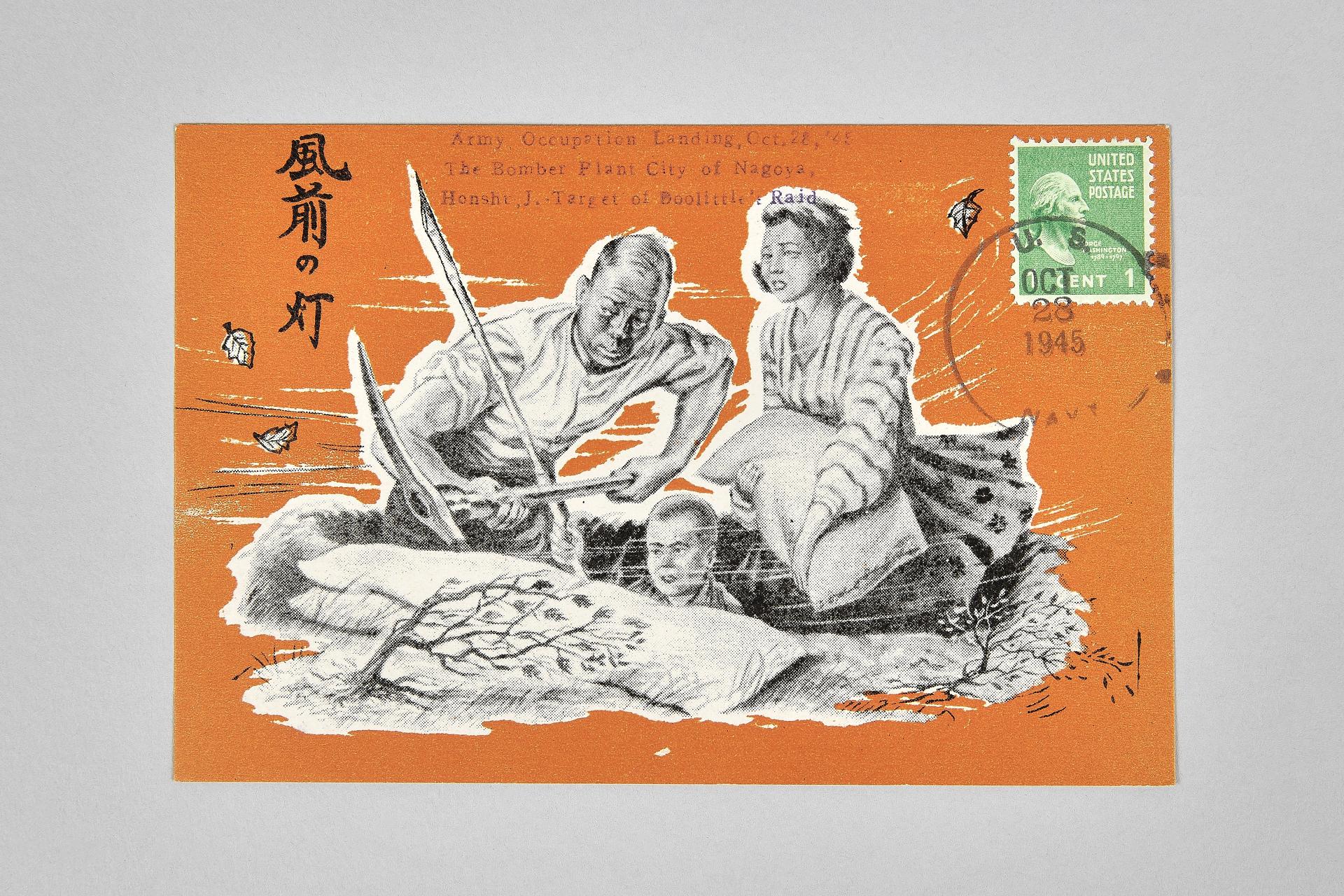 일본의 항복을 촉구하는 엽서