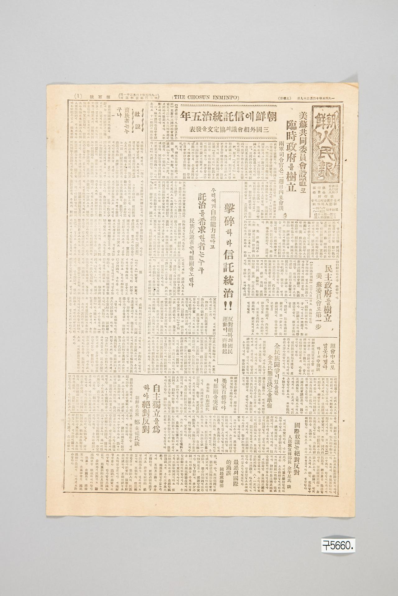 조선인민보 1945년 12월 29일자