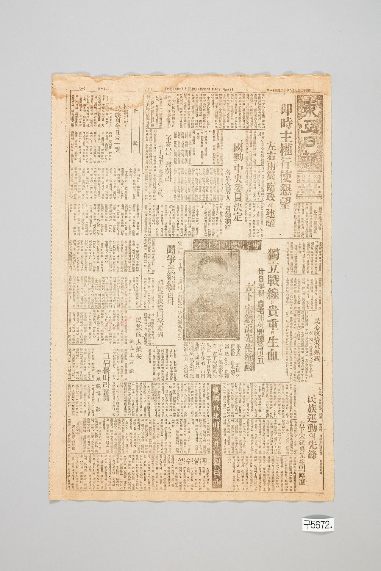 동아일보 1945년 12월 31일자