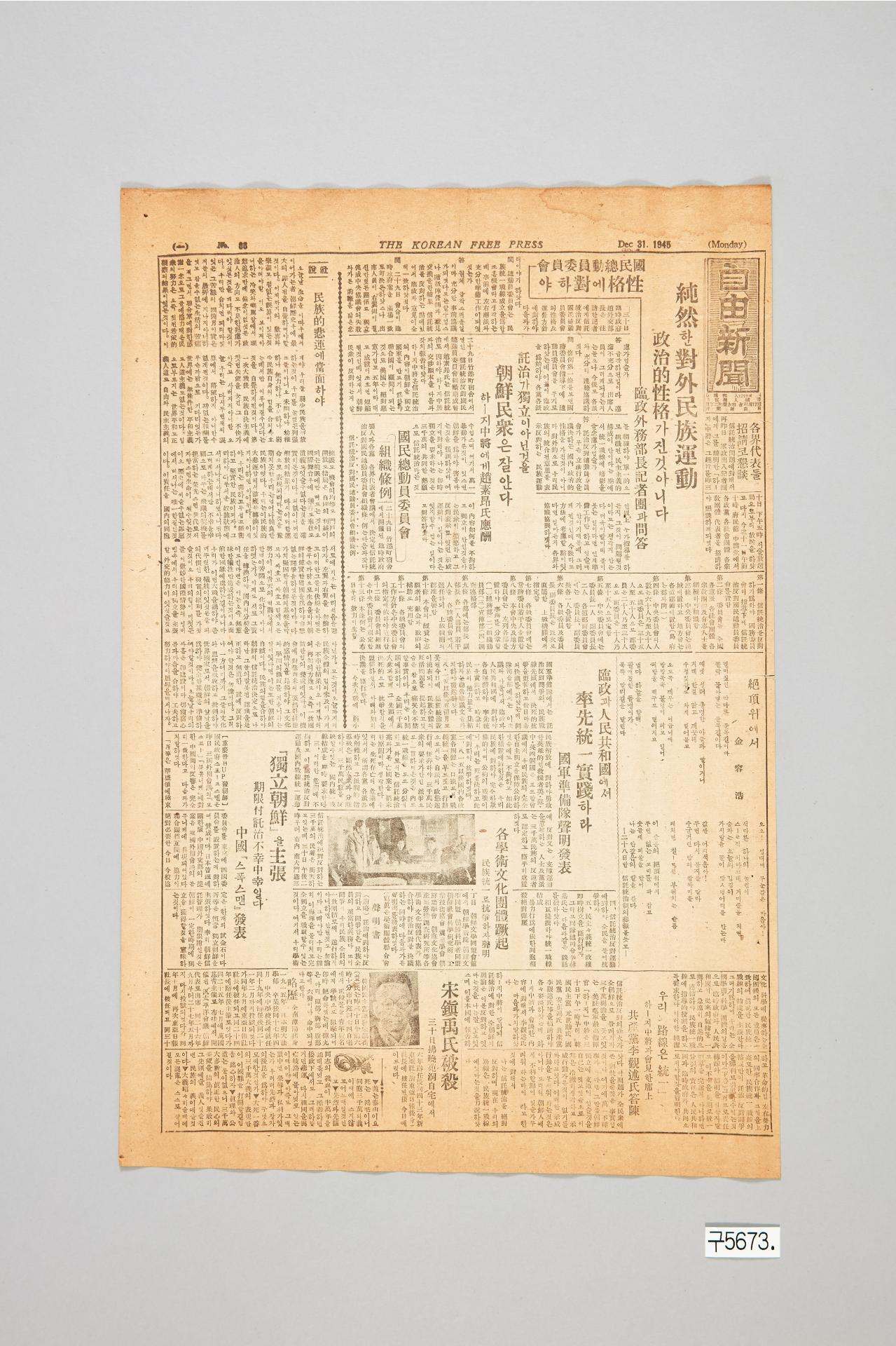 자유신문 1945년 12월 31일자