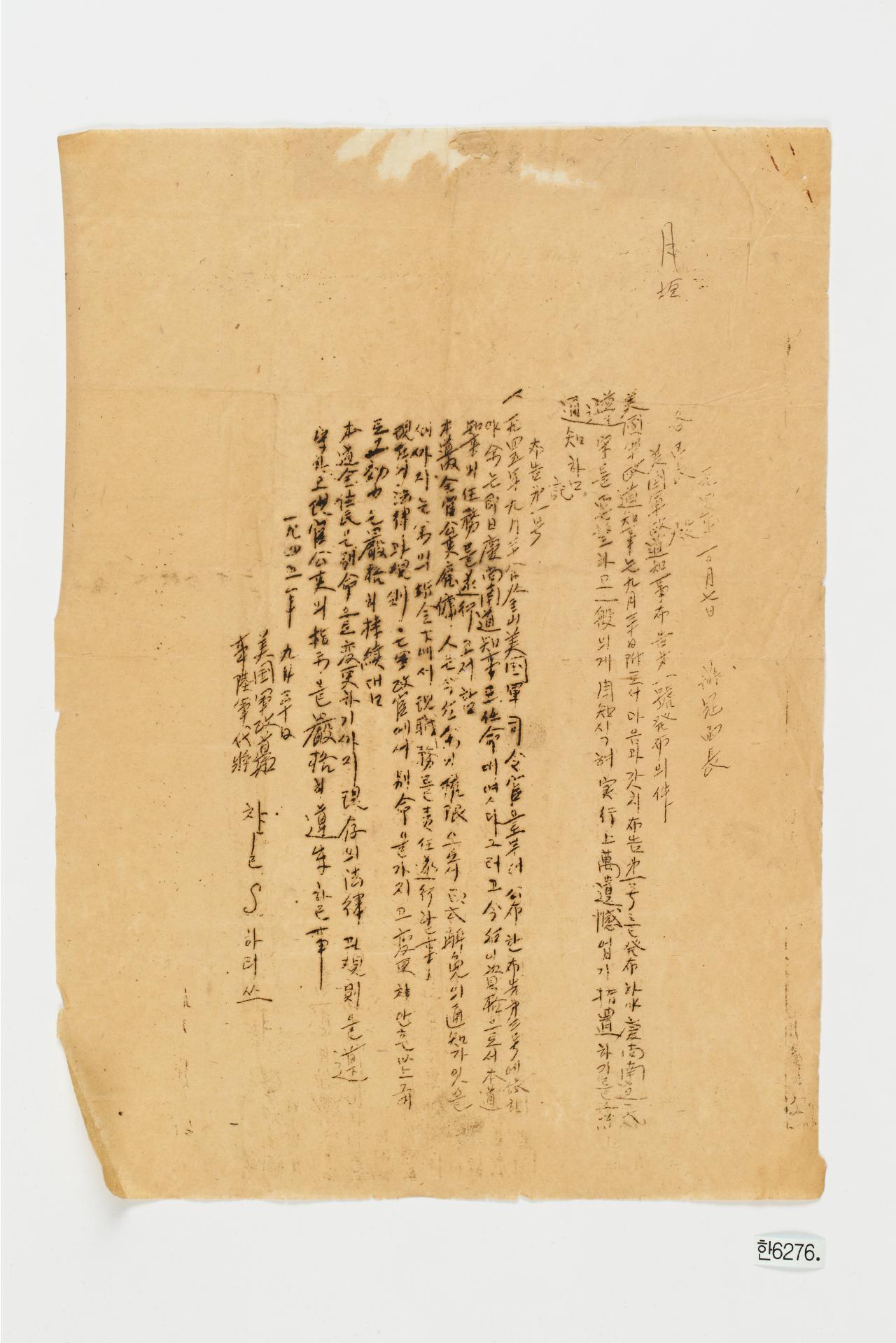 미국군정도지사 포고문 1호 발포의 건