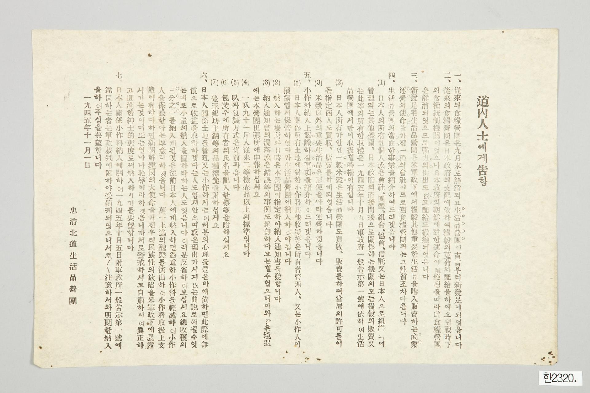 충청북도생활품영단 전단