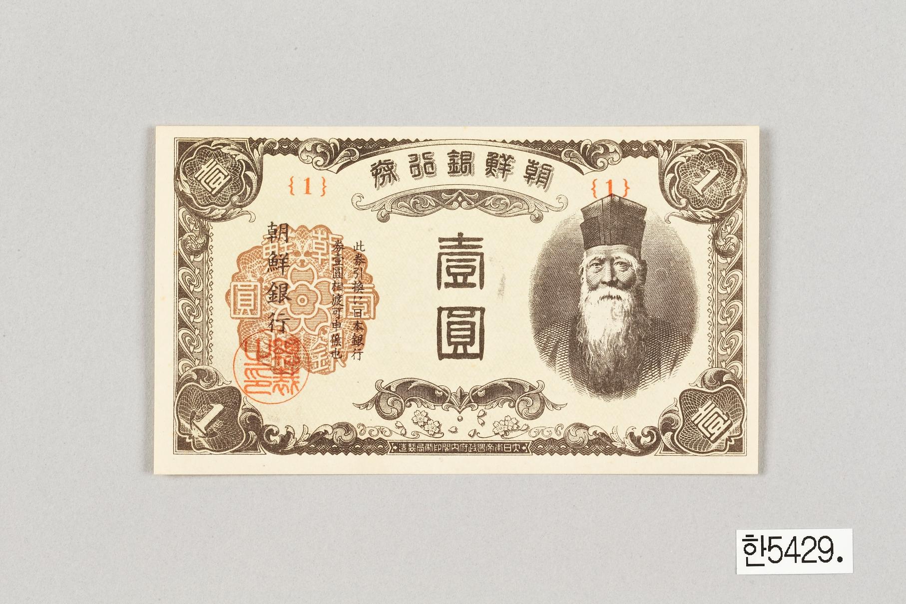 조선은행 을 일원권